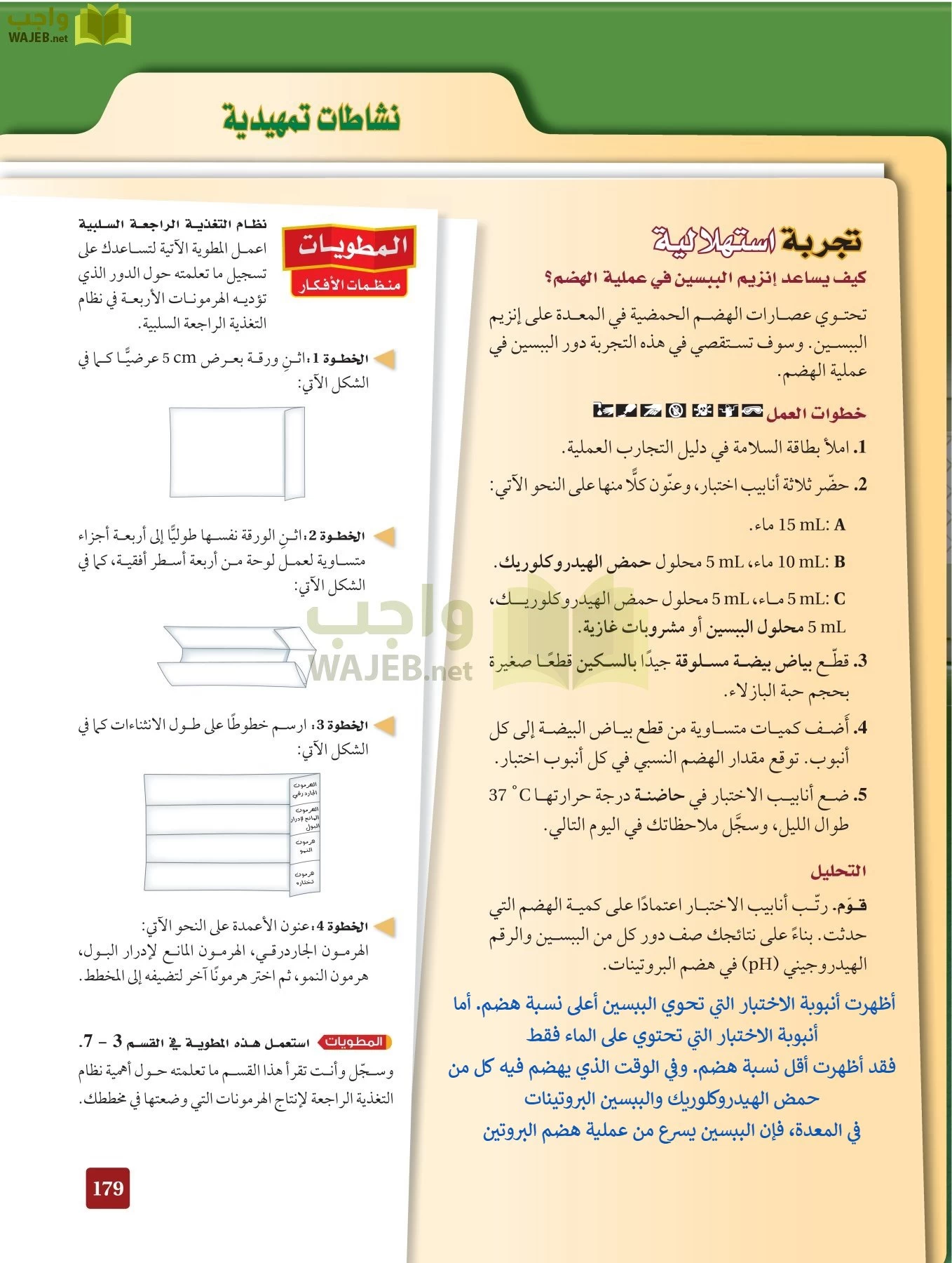 أحياء 2 مقررات page-178