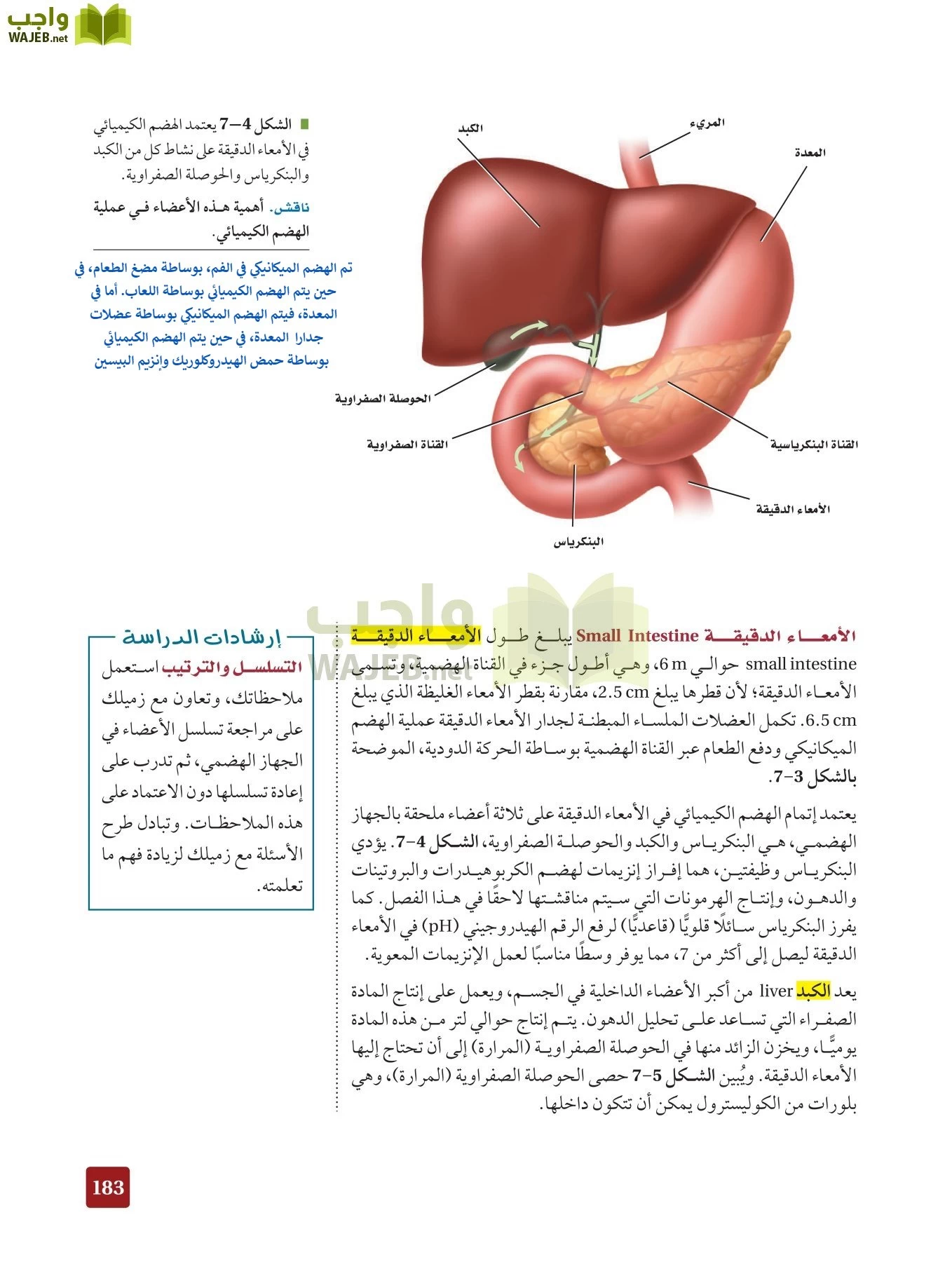 أحياء 2 مقررات page-182