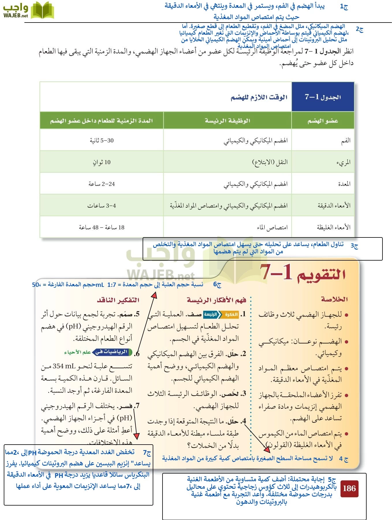 أحياء 2 مقررات page-185