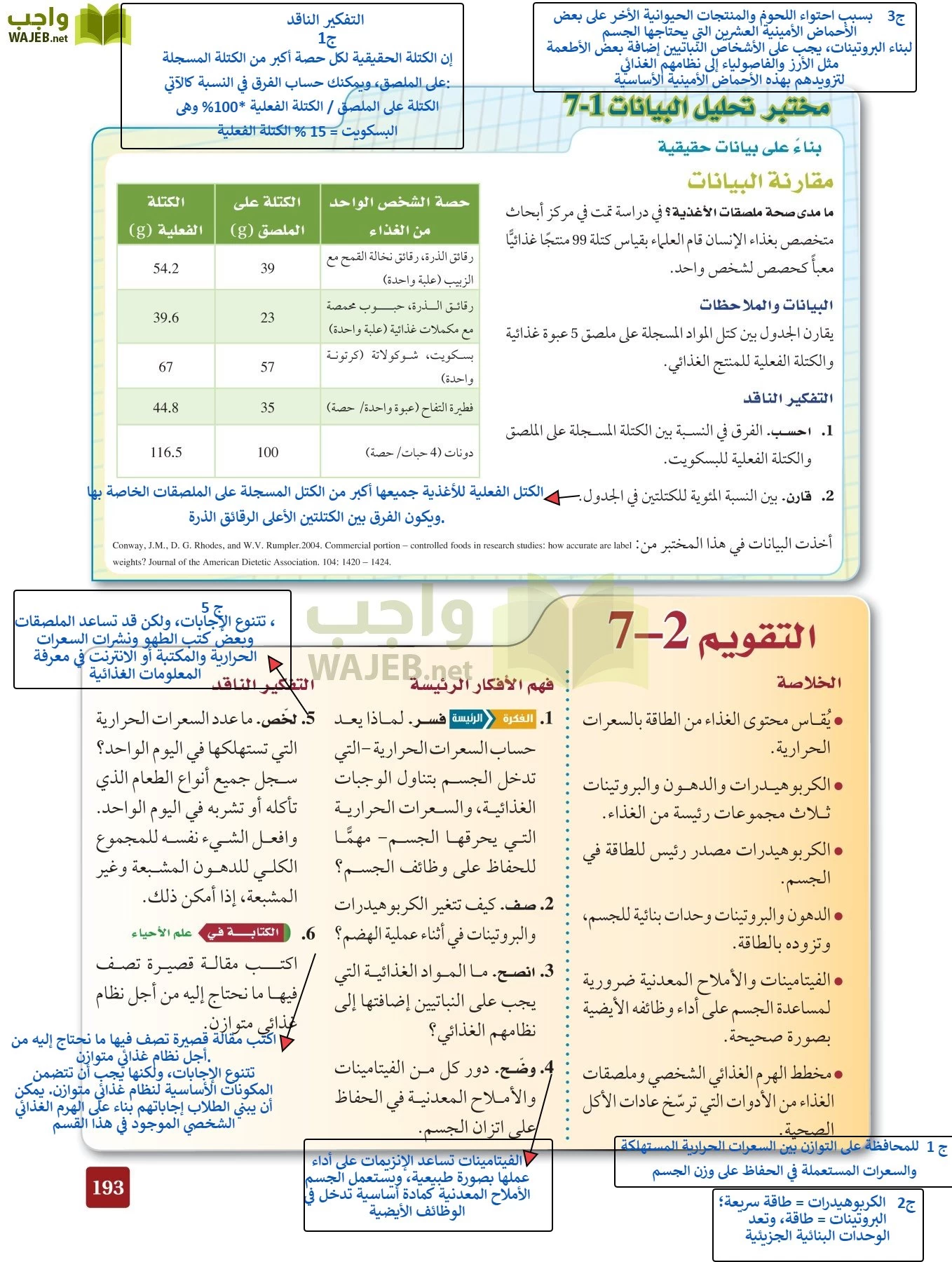 أحياء 2 مقررات page-192