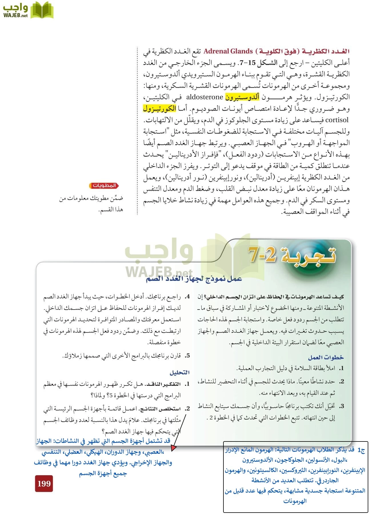 أحياء 2 مقررات page-198