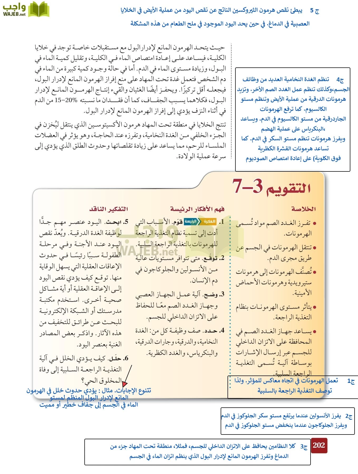 أحياء 2 مقررات page-201