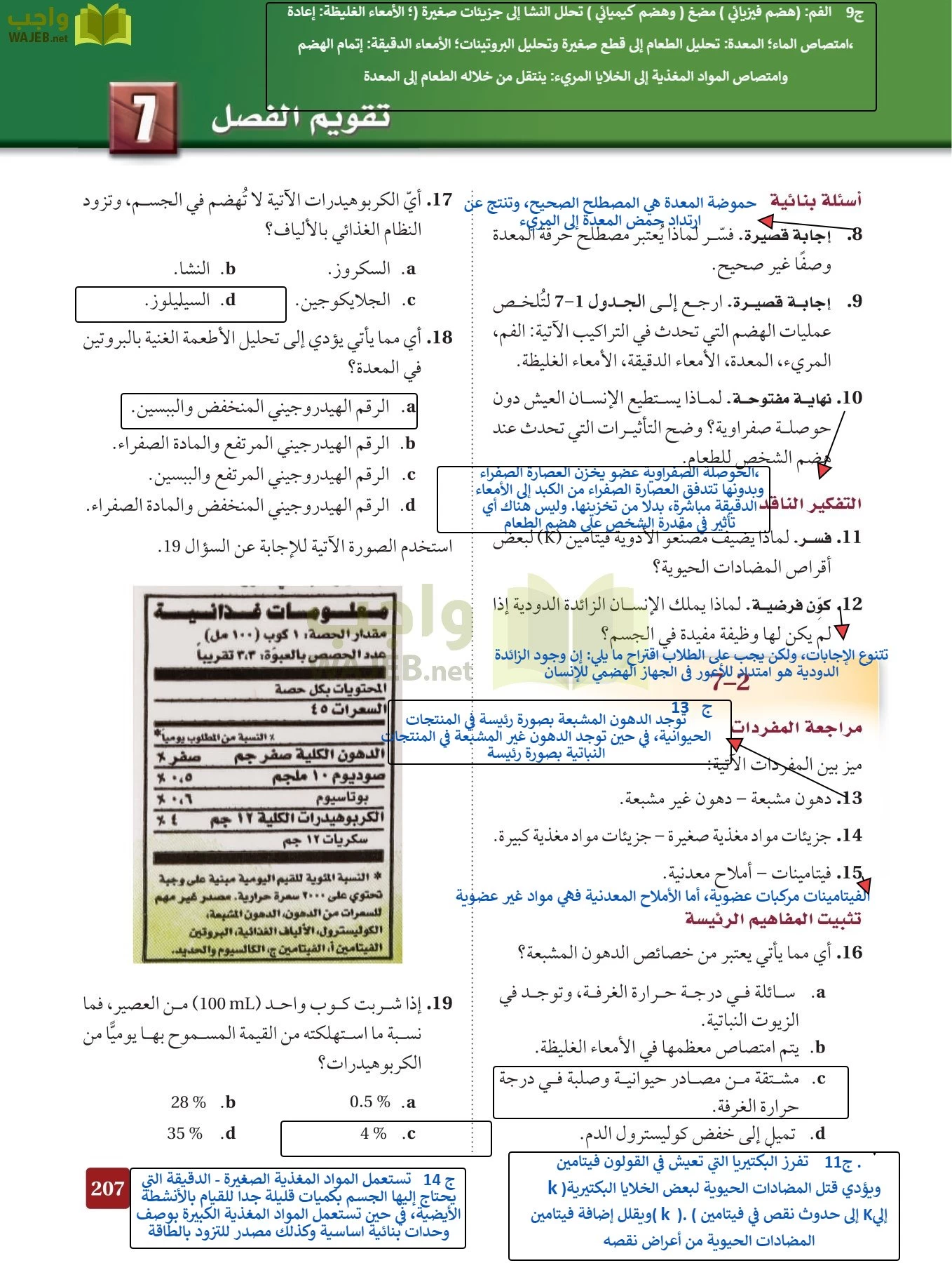 أحياء 2 مقررات page-206