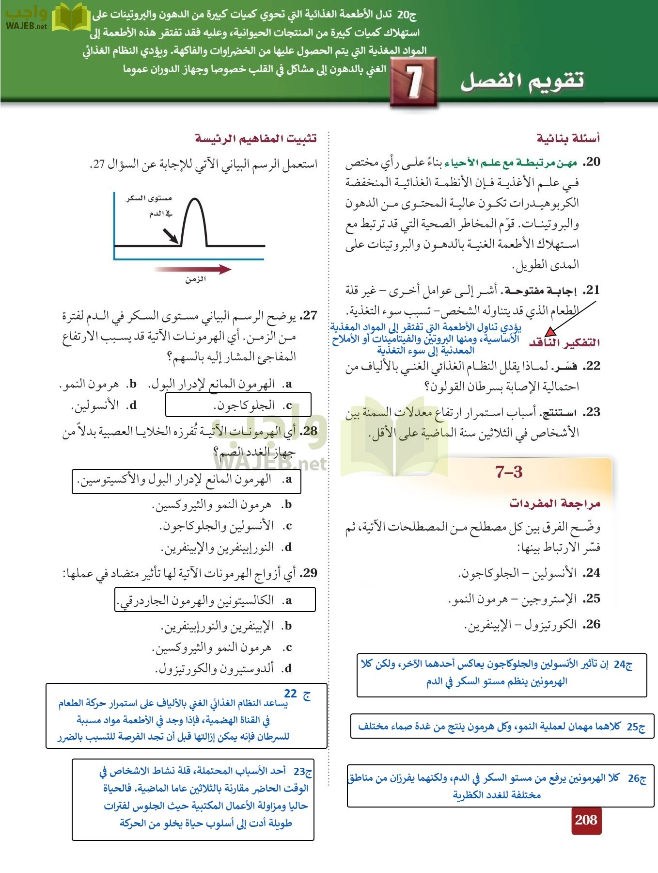 أحياء 2 مقررات page-207