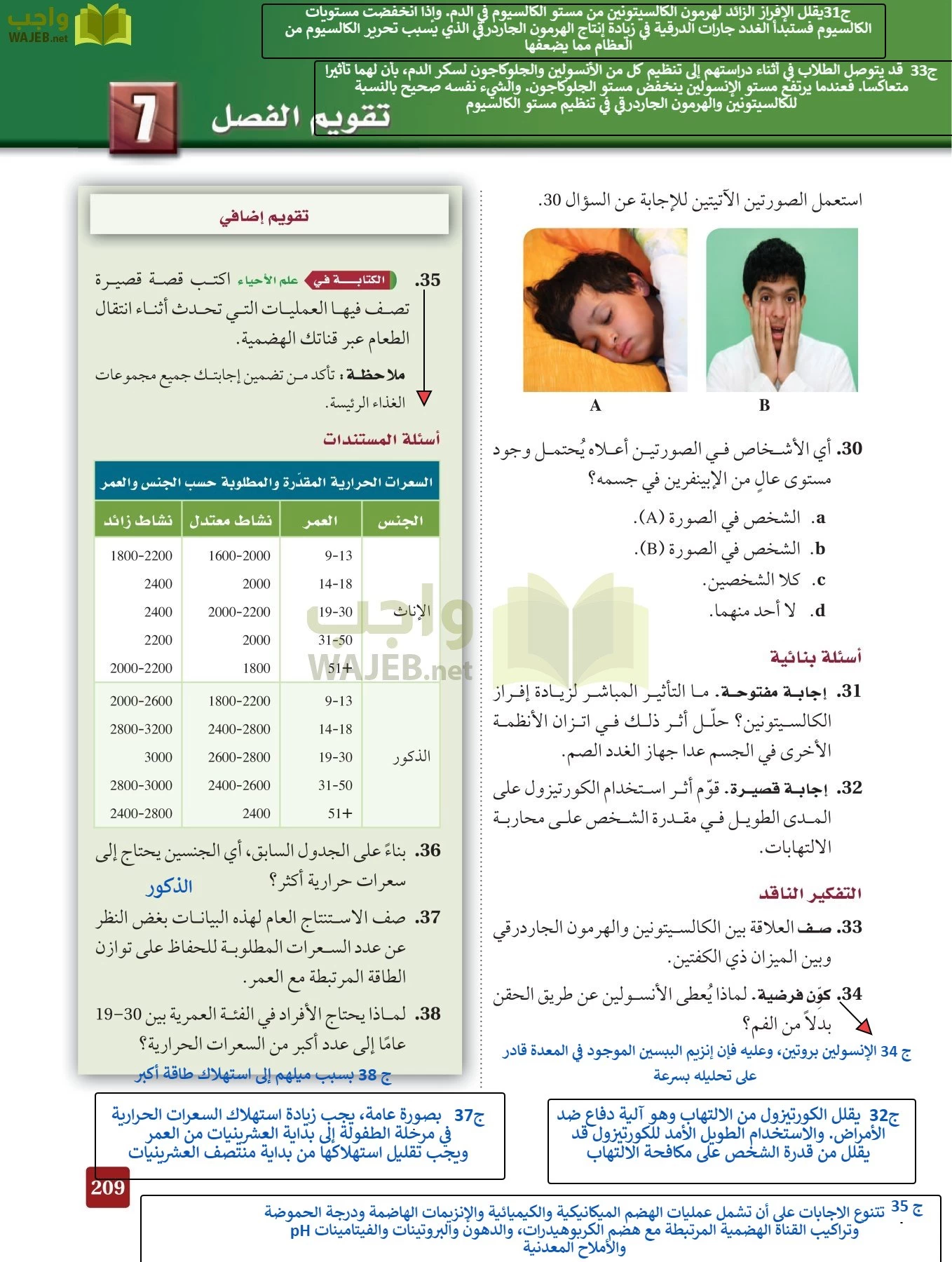 أحياء 2 مقررات page-208