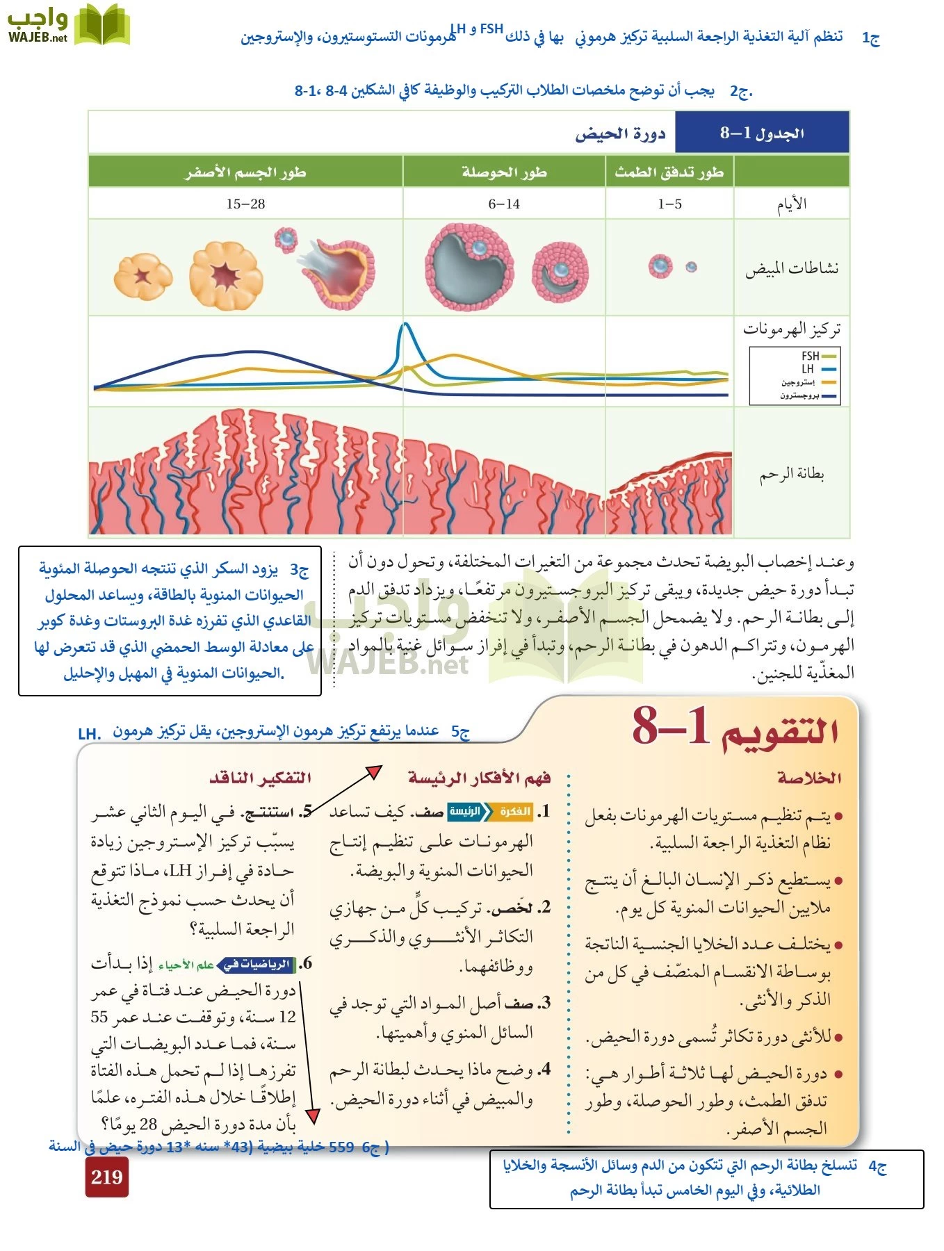 أحياء 2 مقررات page-218