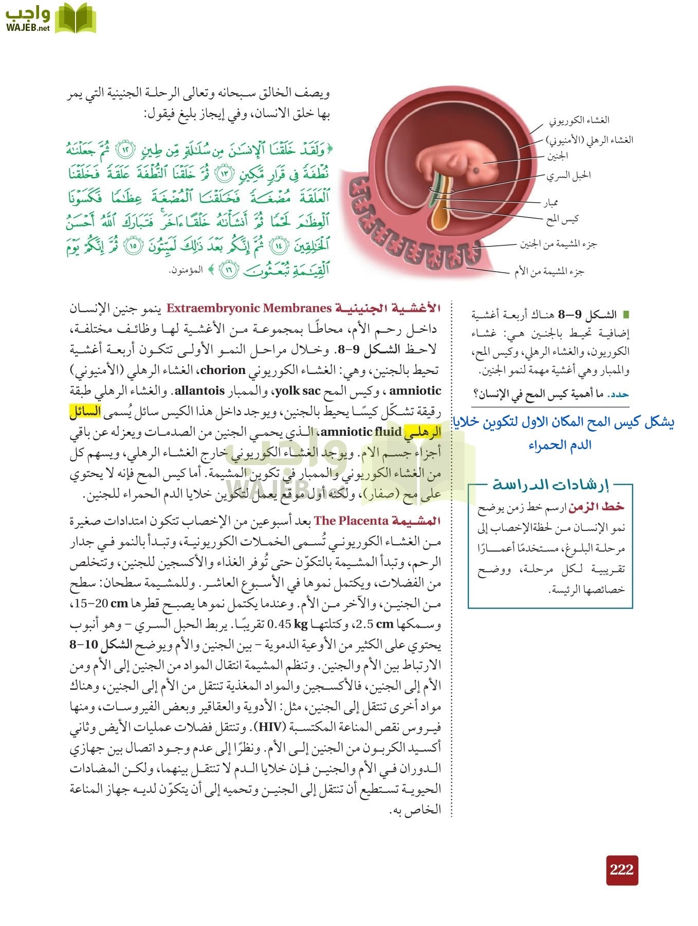 أحياء 2 مقررات page-221