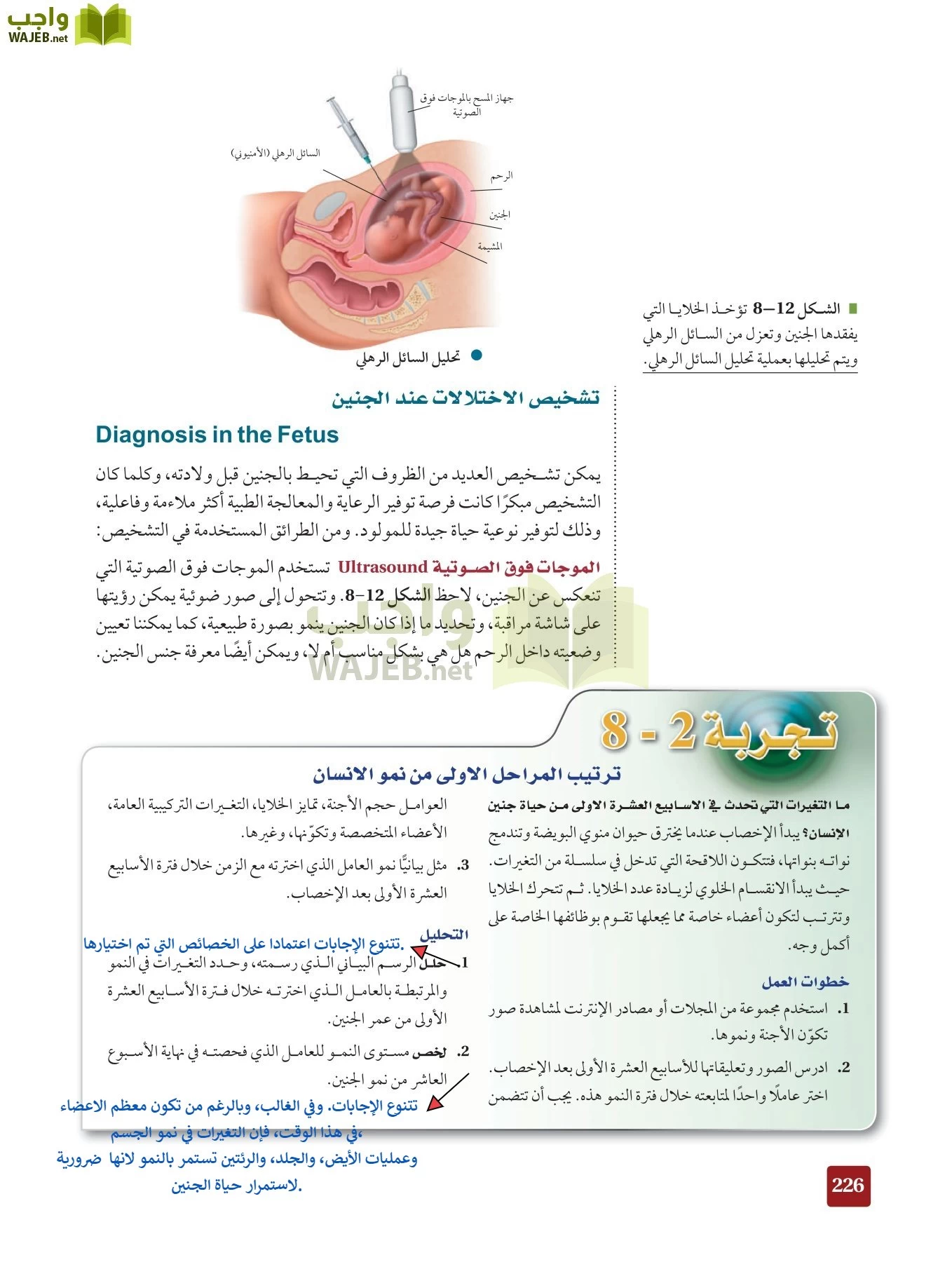 أحياء 2 مقررات page-225