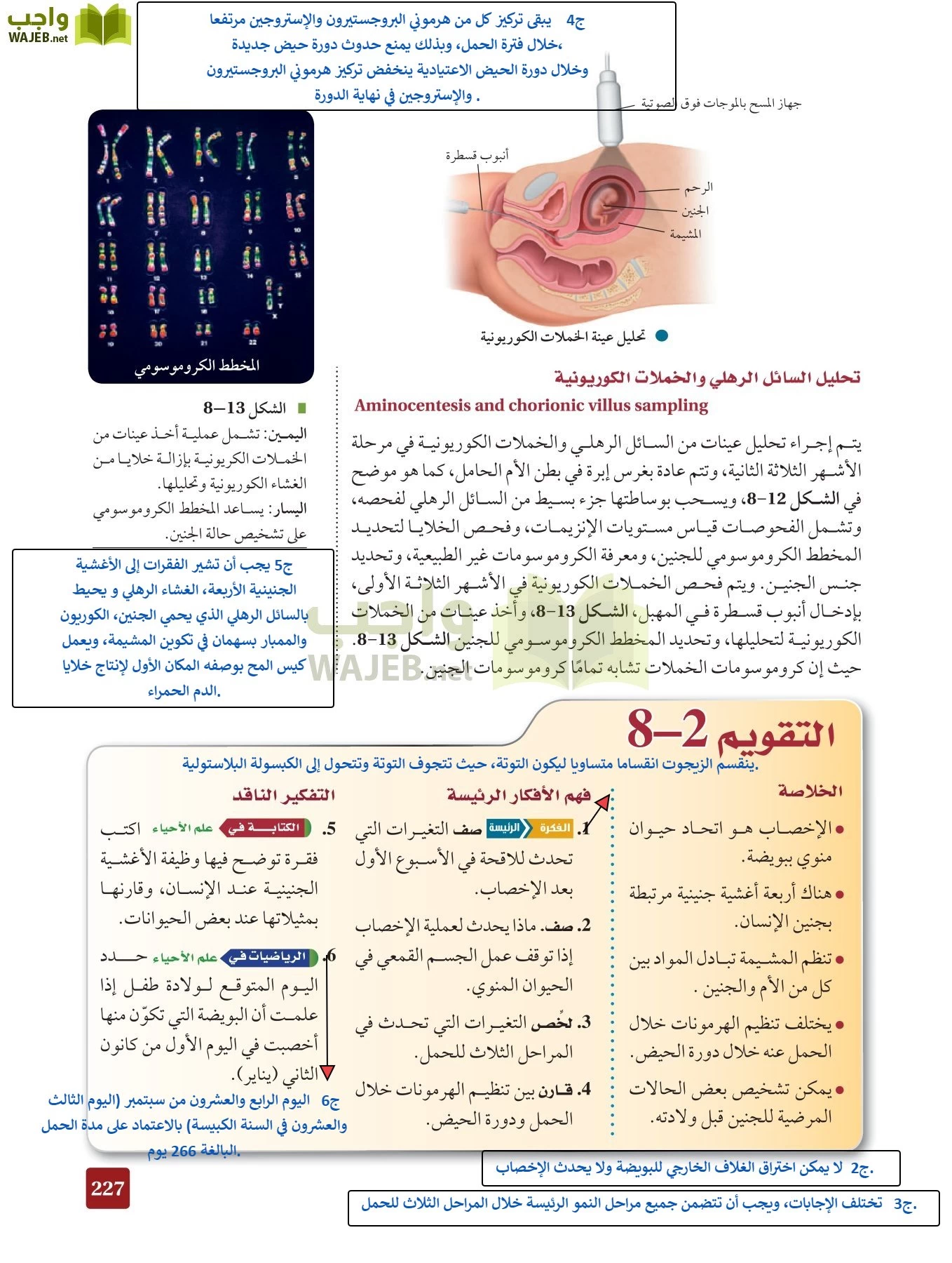 أحياء 2 مقررات page-226