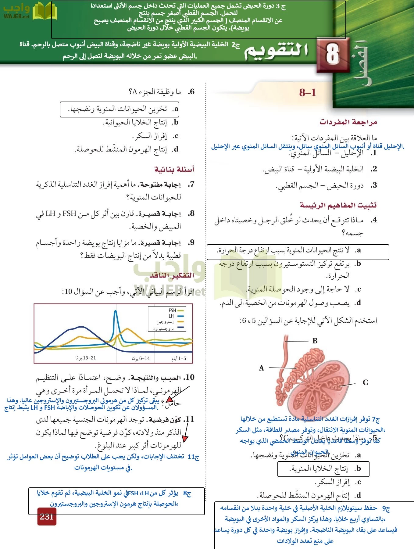 أحياء 2 مقررات page-230