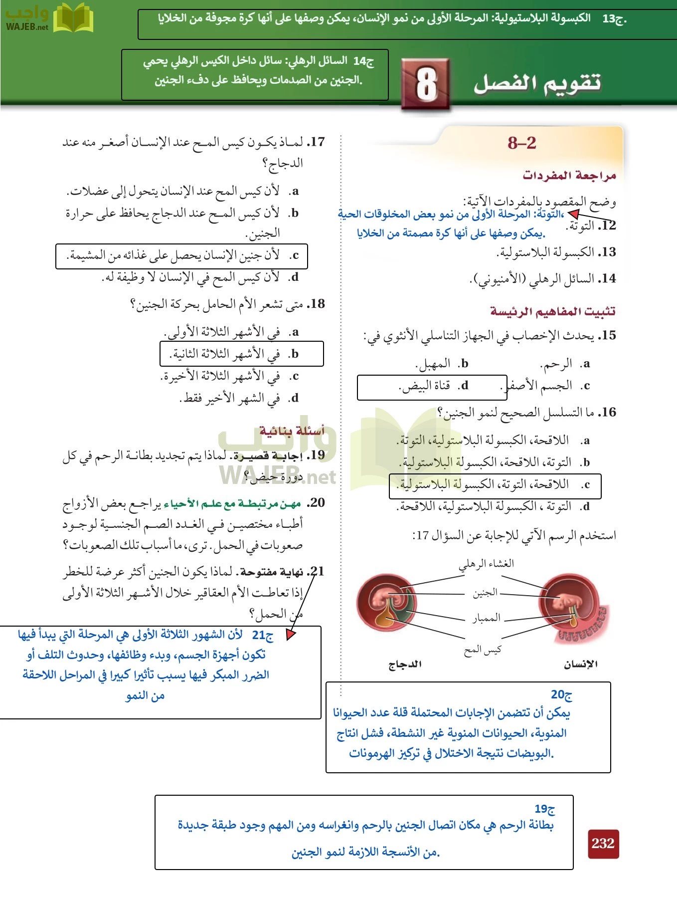 أحياء 2 مقررات page-231