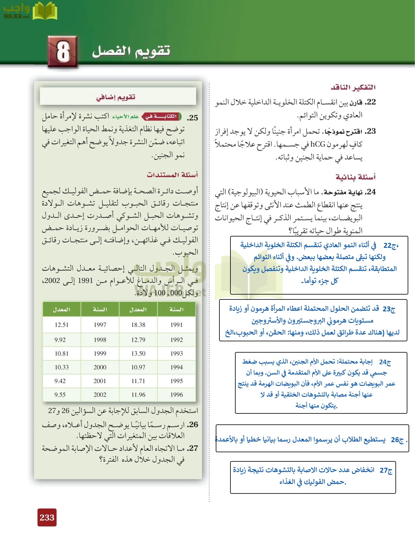 أحياء 2 مقررات page-232