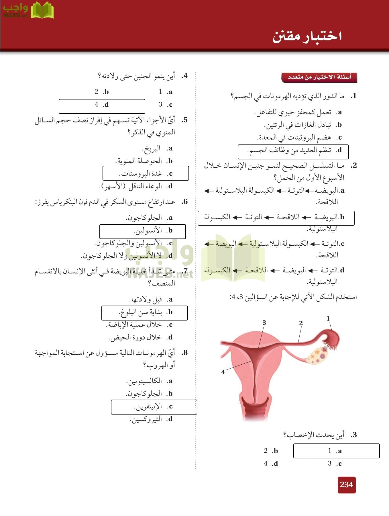 أحياء 2 مقررات page-233