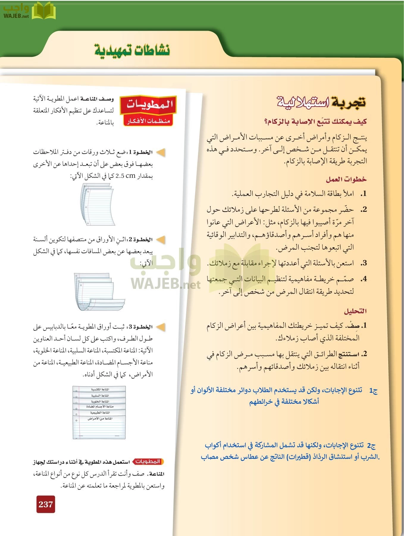 أحياء 2 مقررات page-236