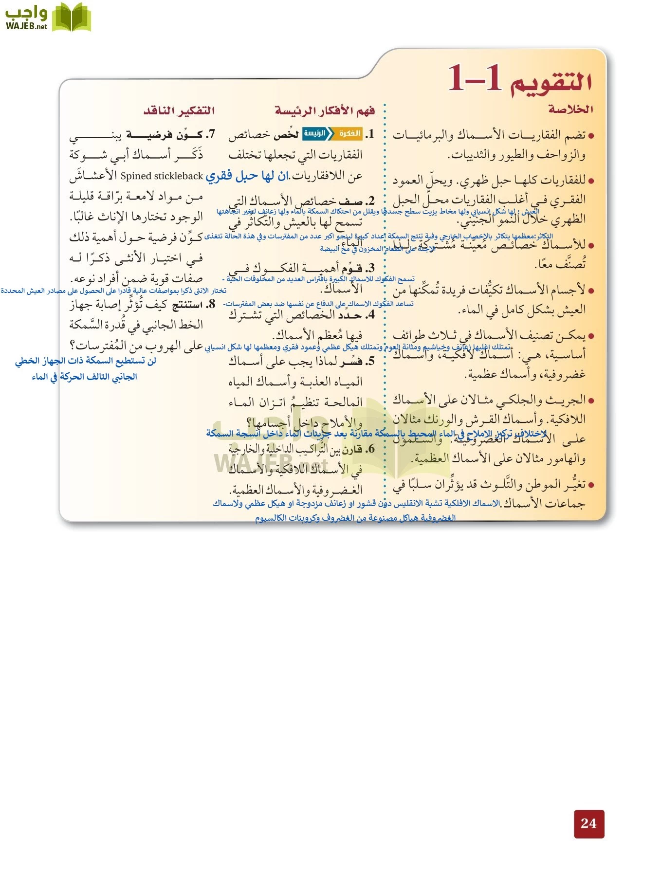 أحياء 2 مقررات page-23