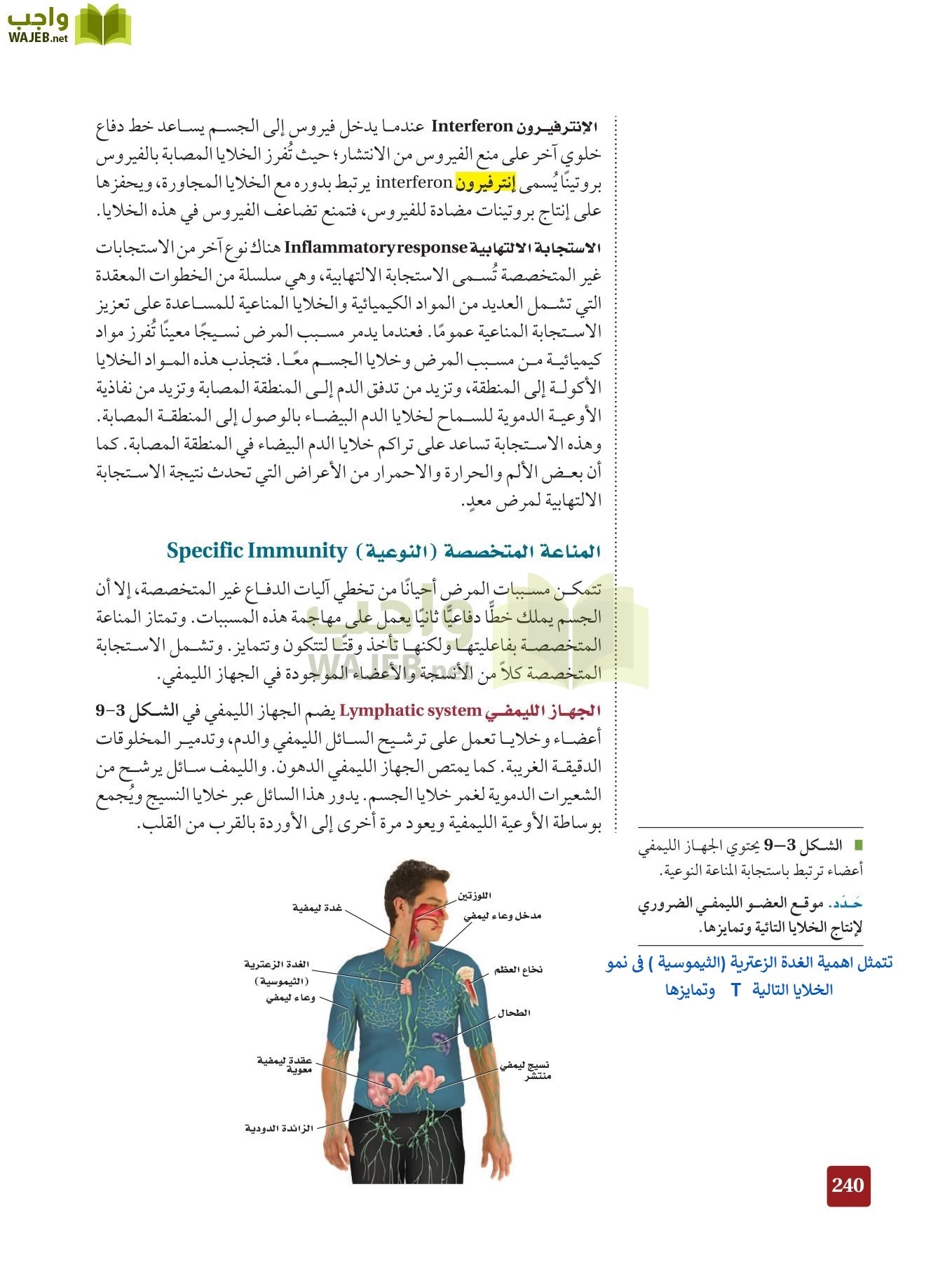 أحياء 2 مقررات page-239