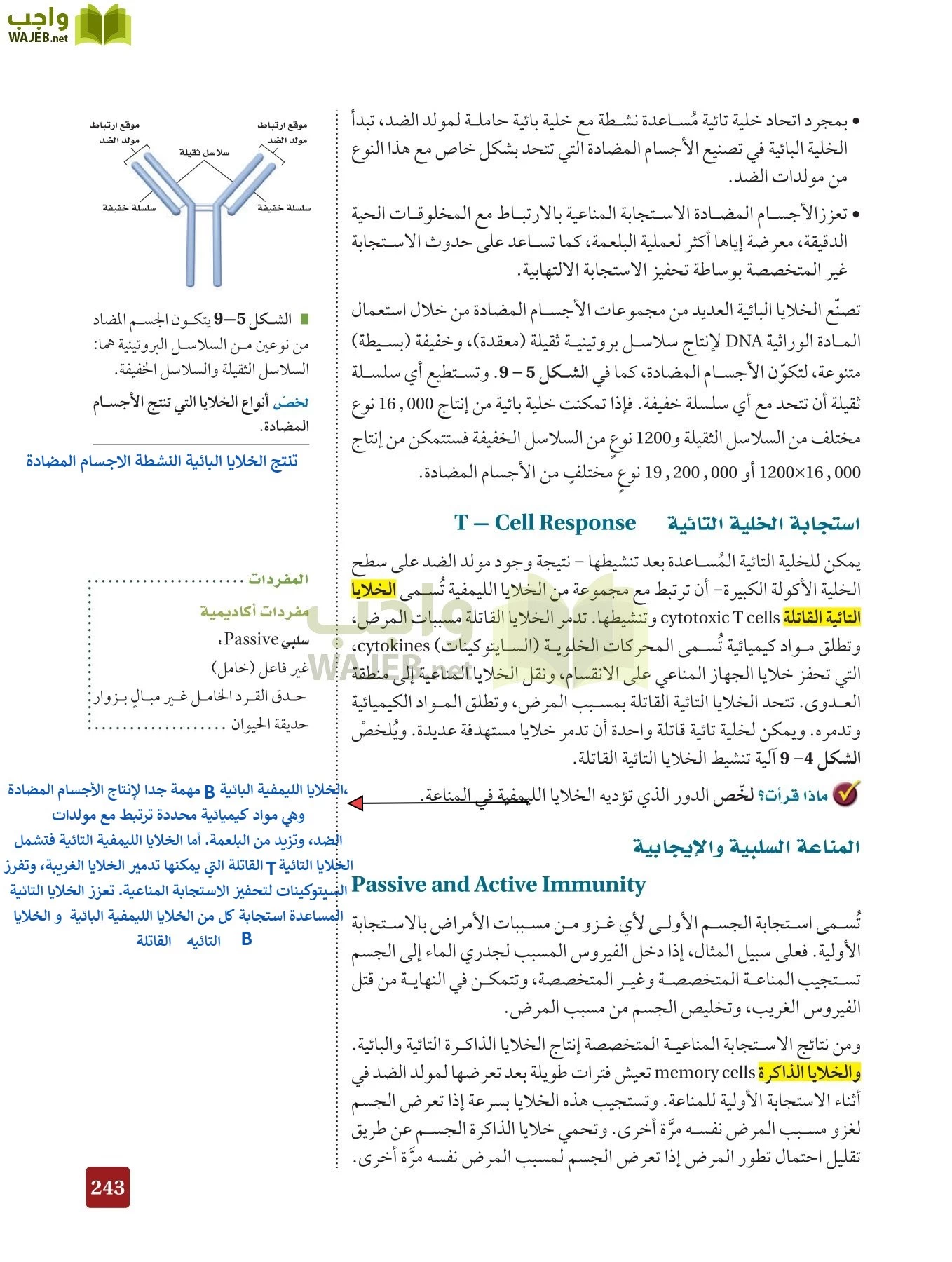 أحياء 2 مقررات page-242