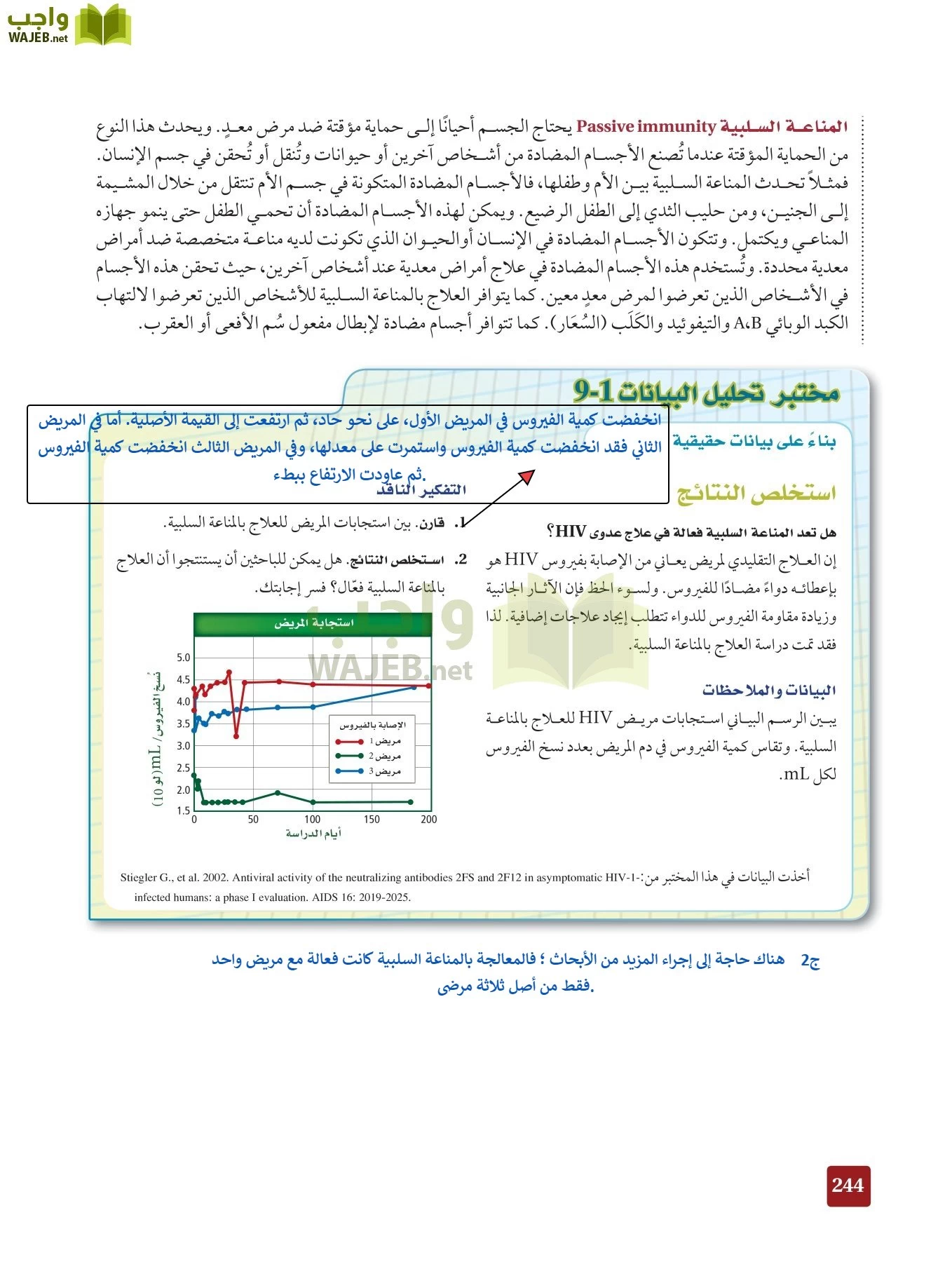 أحياء 2 مقررات page-243