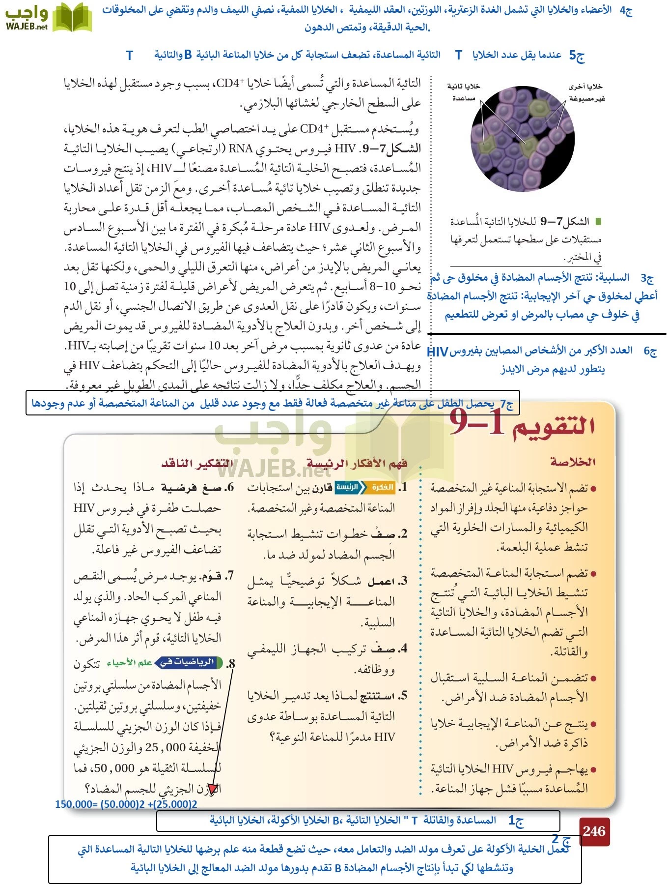 أحياء 2 مقررات page-245