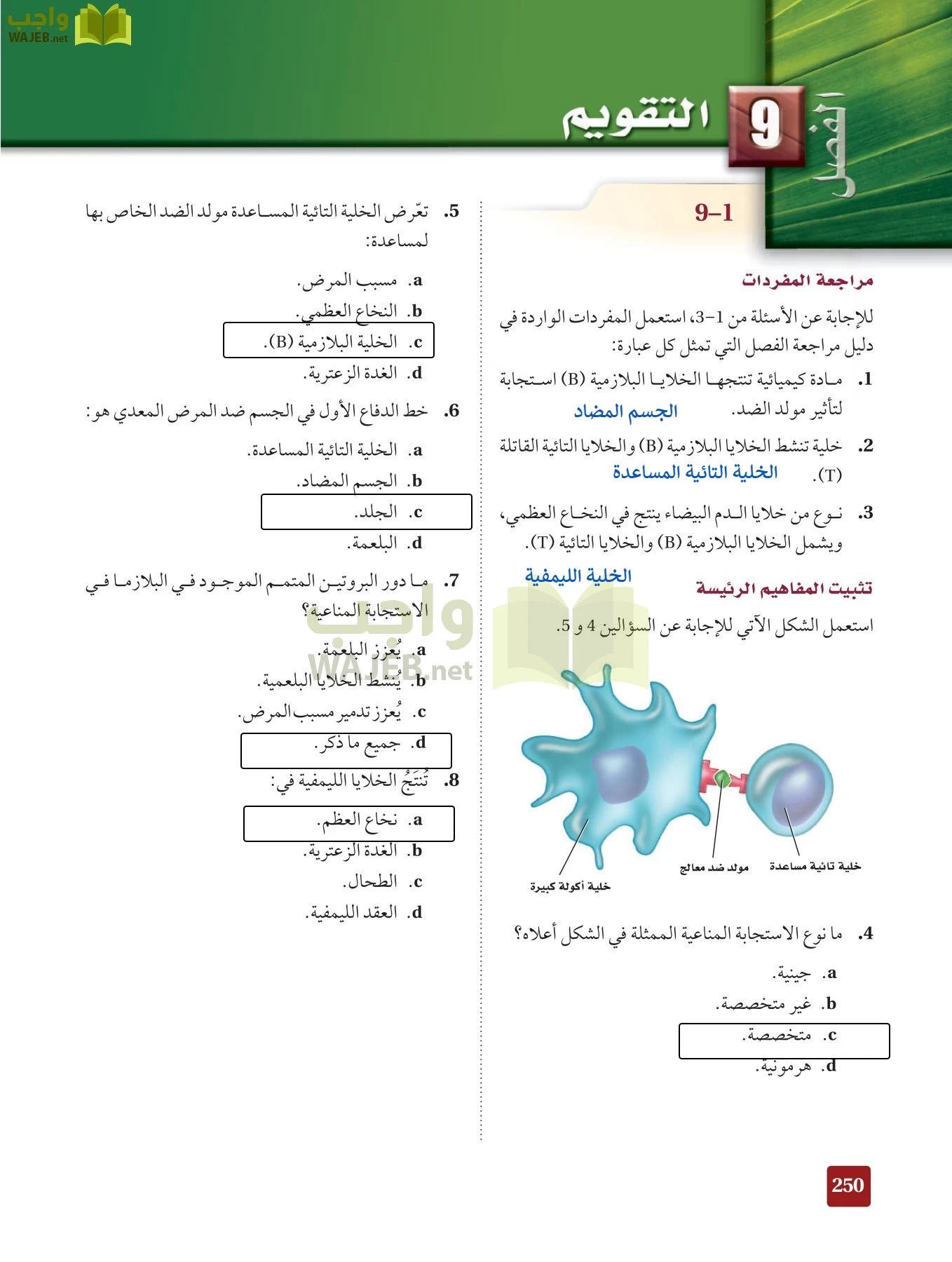 أحياء 2 مقررات page-249