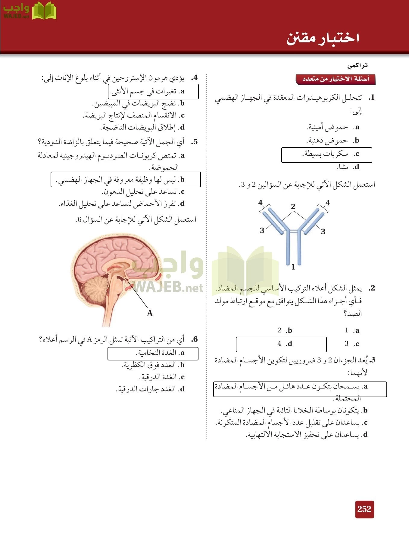 أحياء 2 مقررات page-251