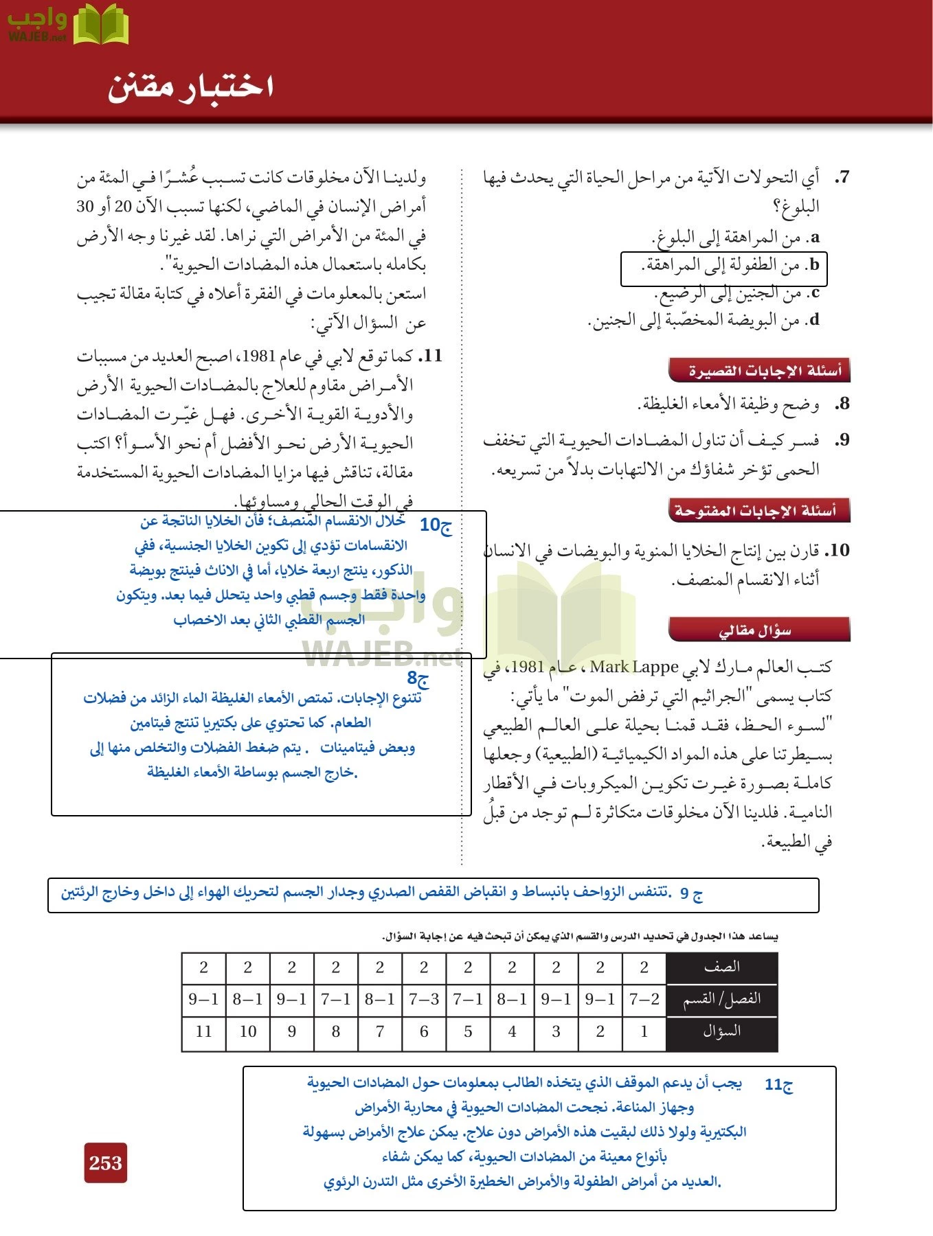 أحياء 2 مقررات page-252