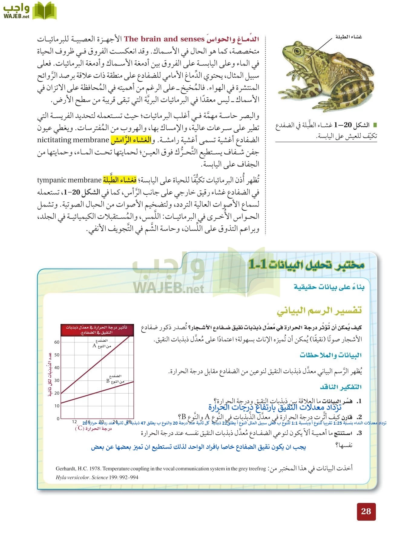 أحياء 2 مقررات page-27