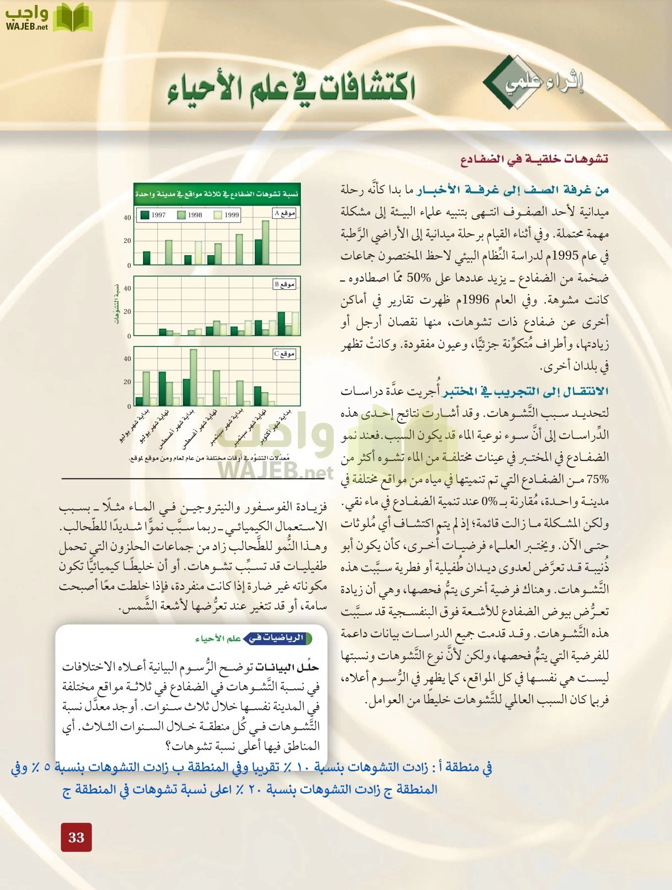 أحياء 2 مقررات page-32