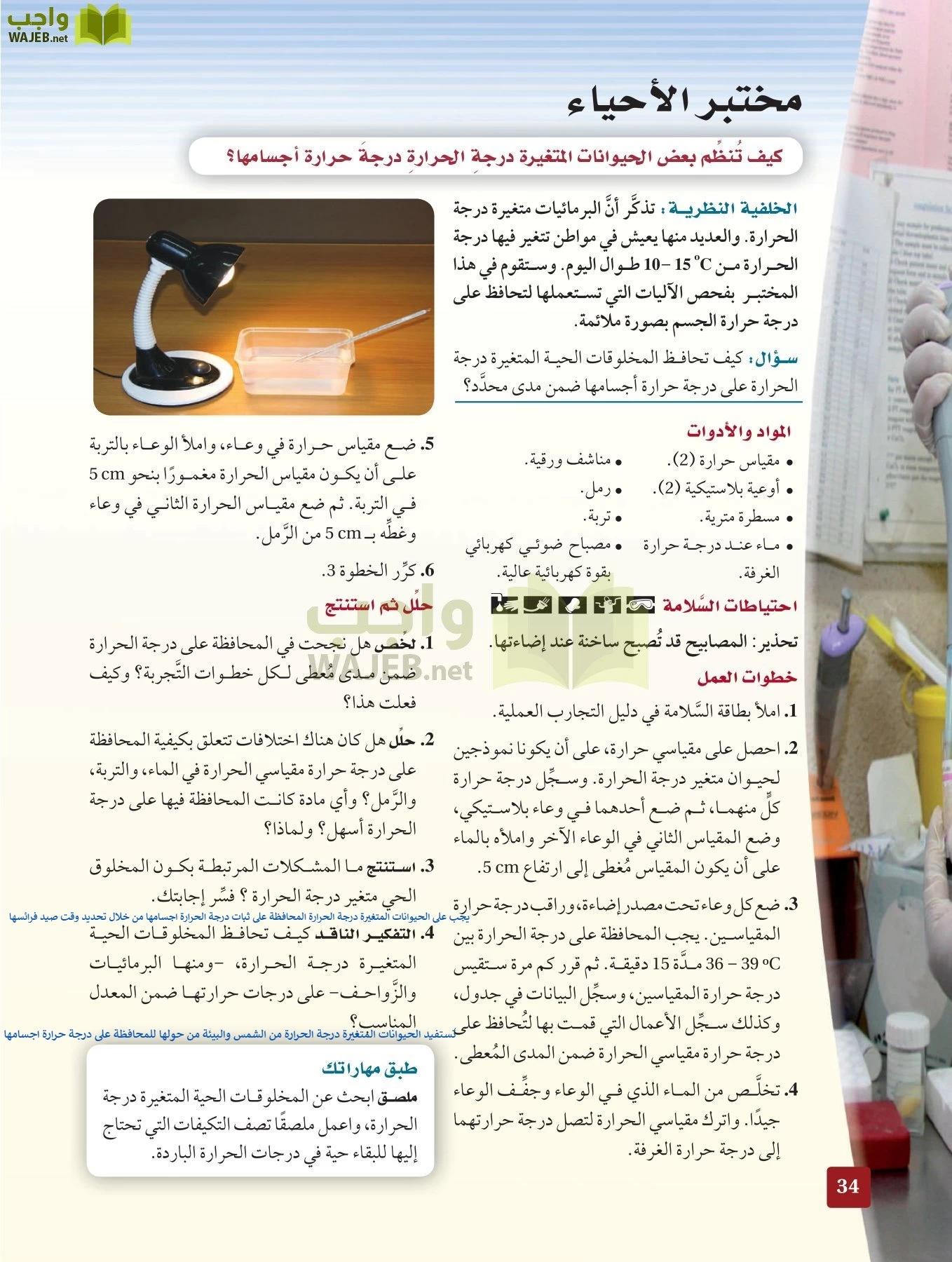 أحياء 2 مقررات page-33