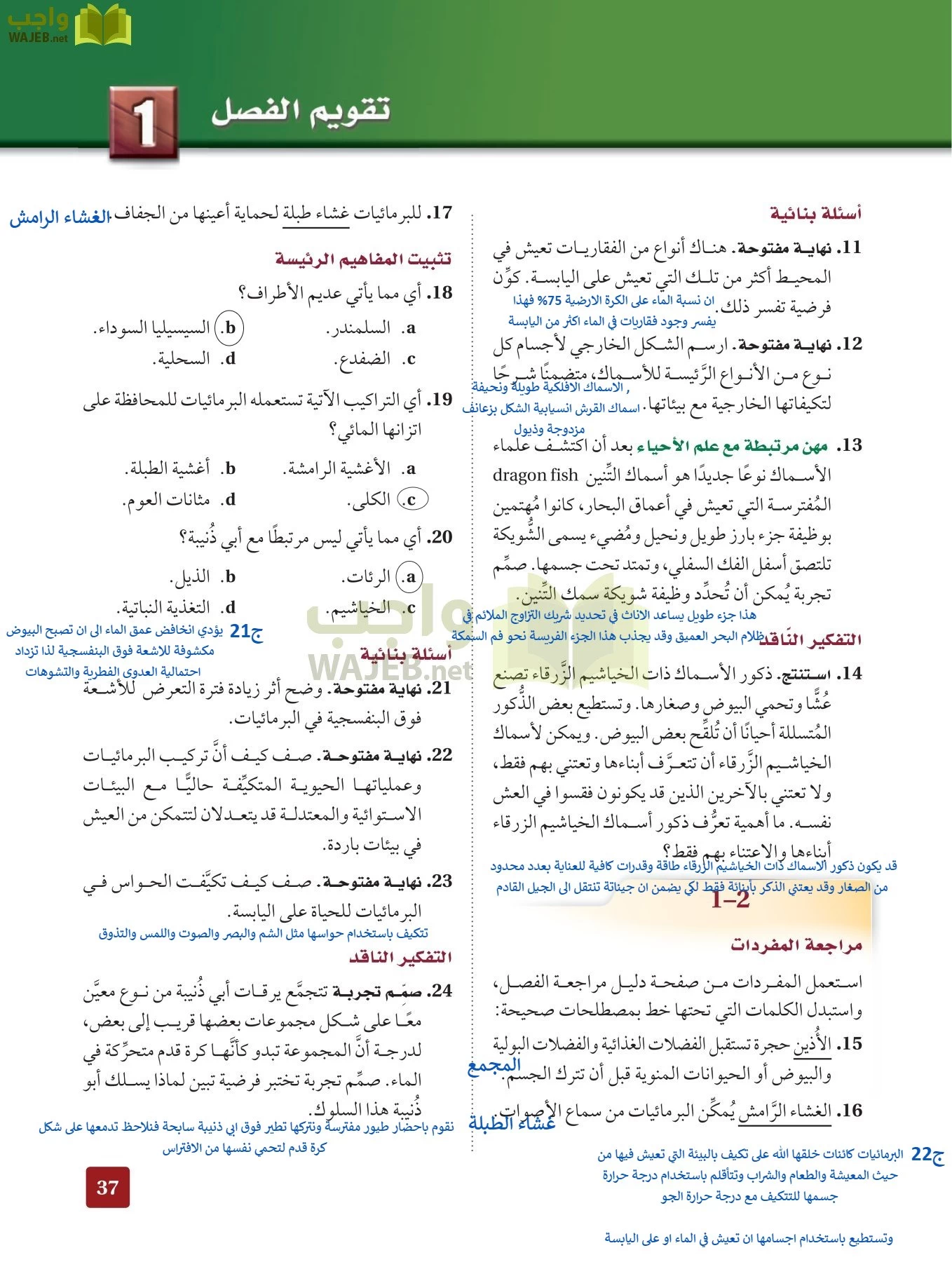 أحياء 2 مقررات page-36