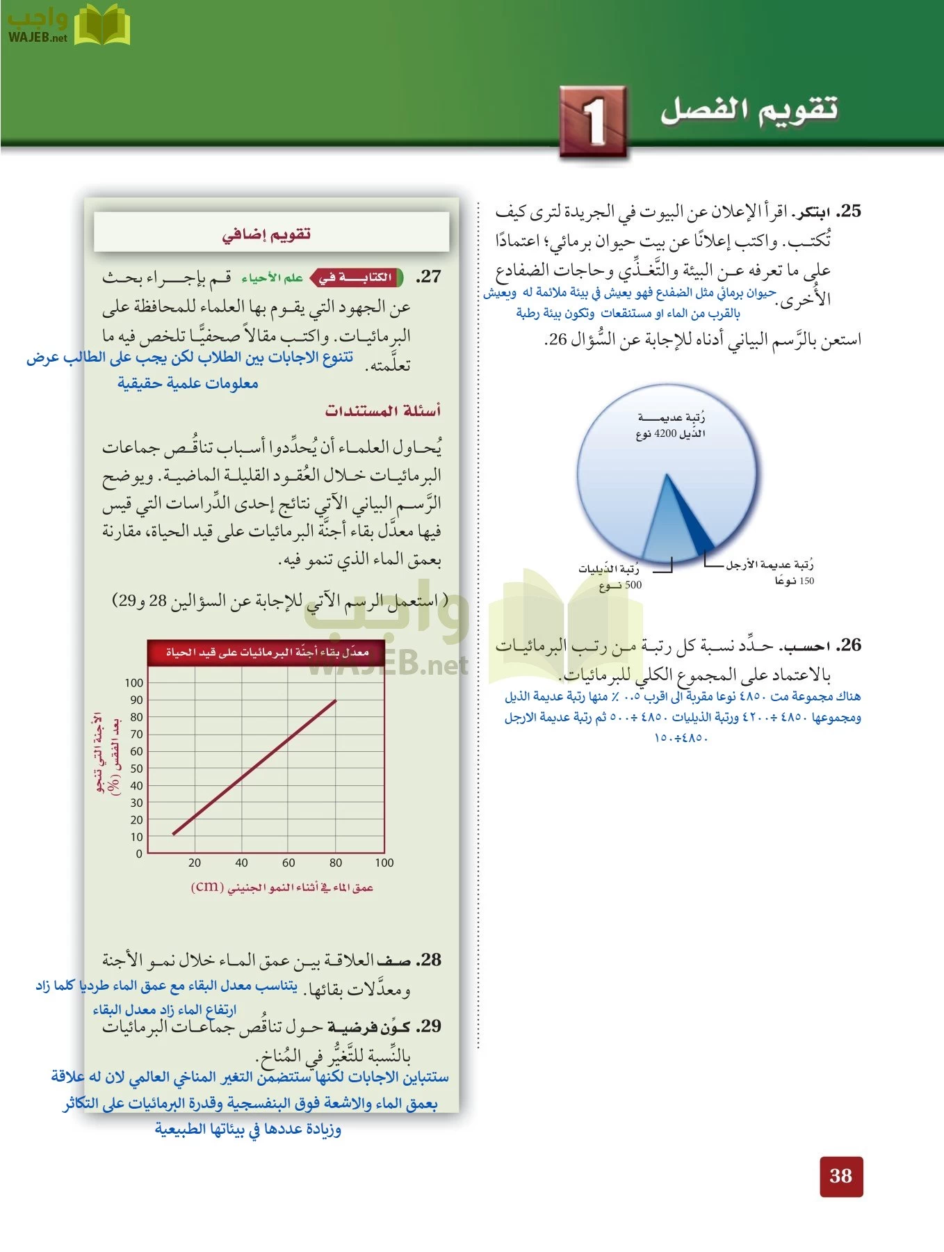 أحياء 2 مقررات page-37