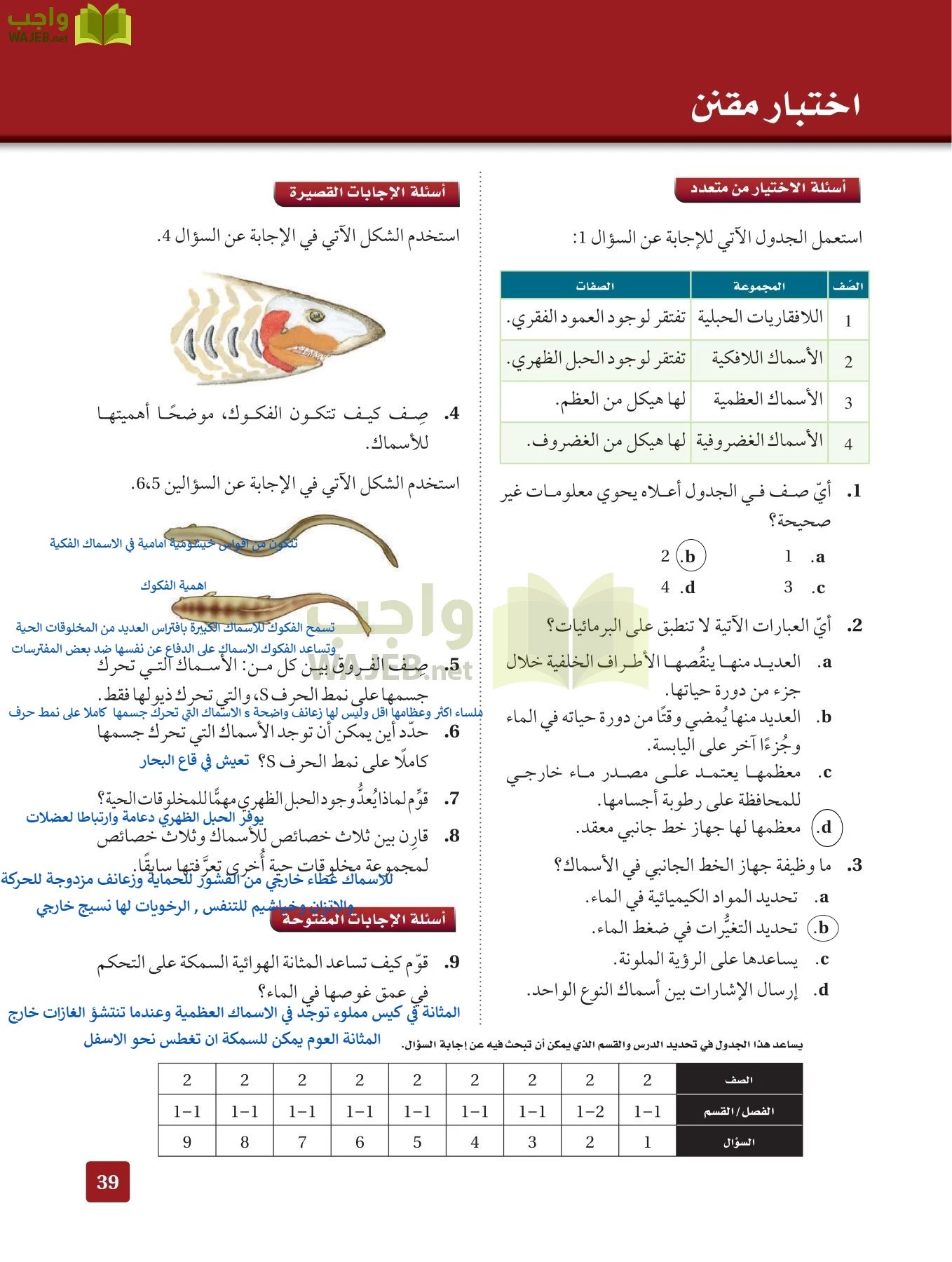 أحياء 2 مقررات page-38