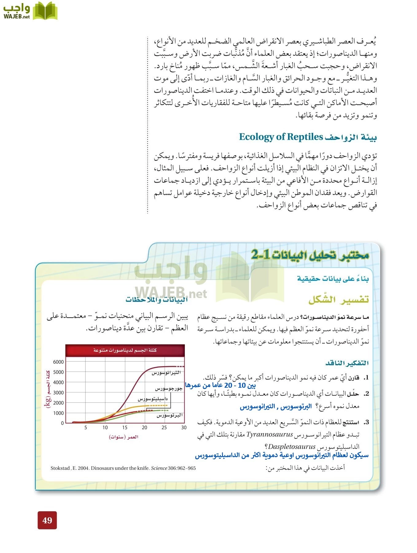 أحياء 2 مقررات page-48