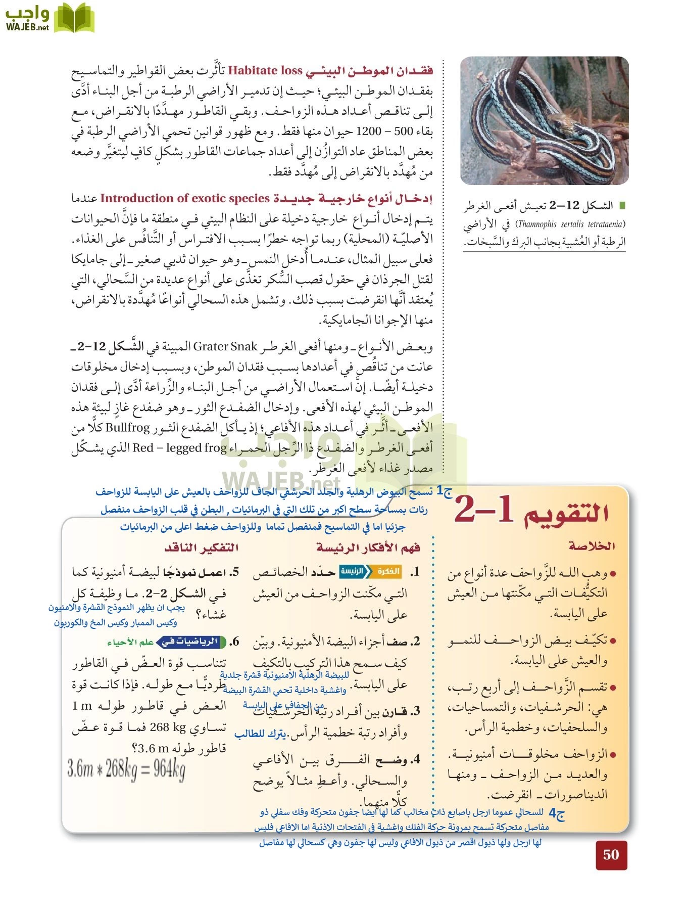 أحياء 2 مقررات page-49