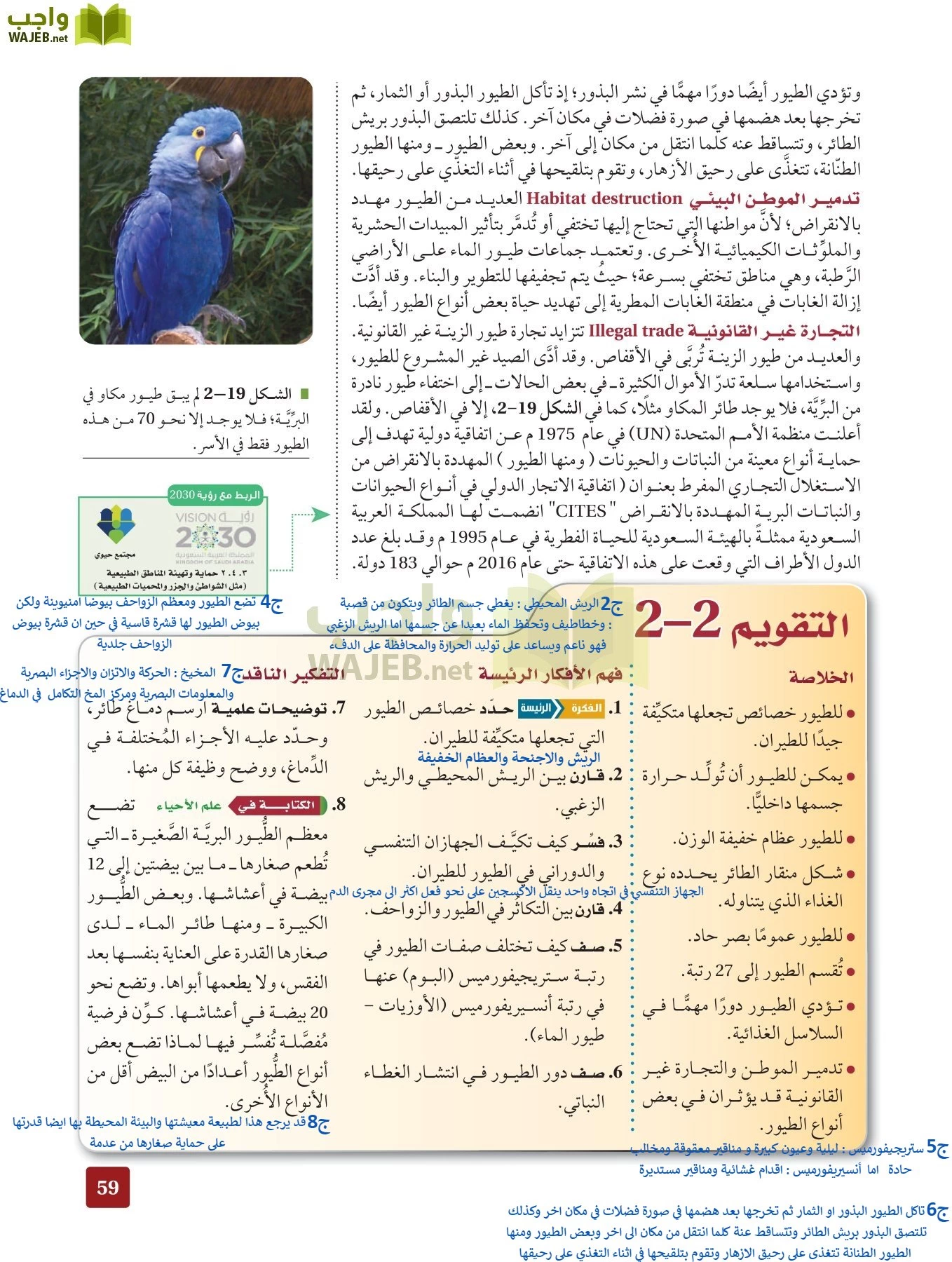 أحياء 2 مقررات page-58