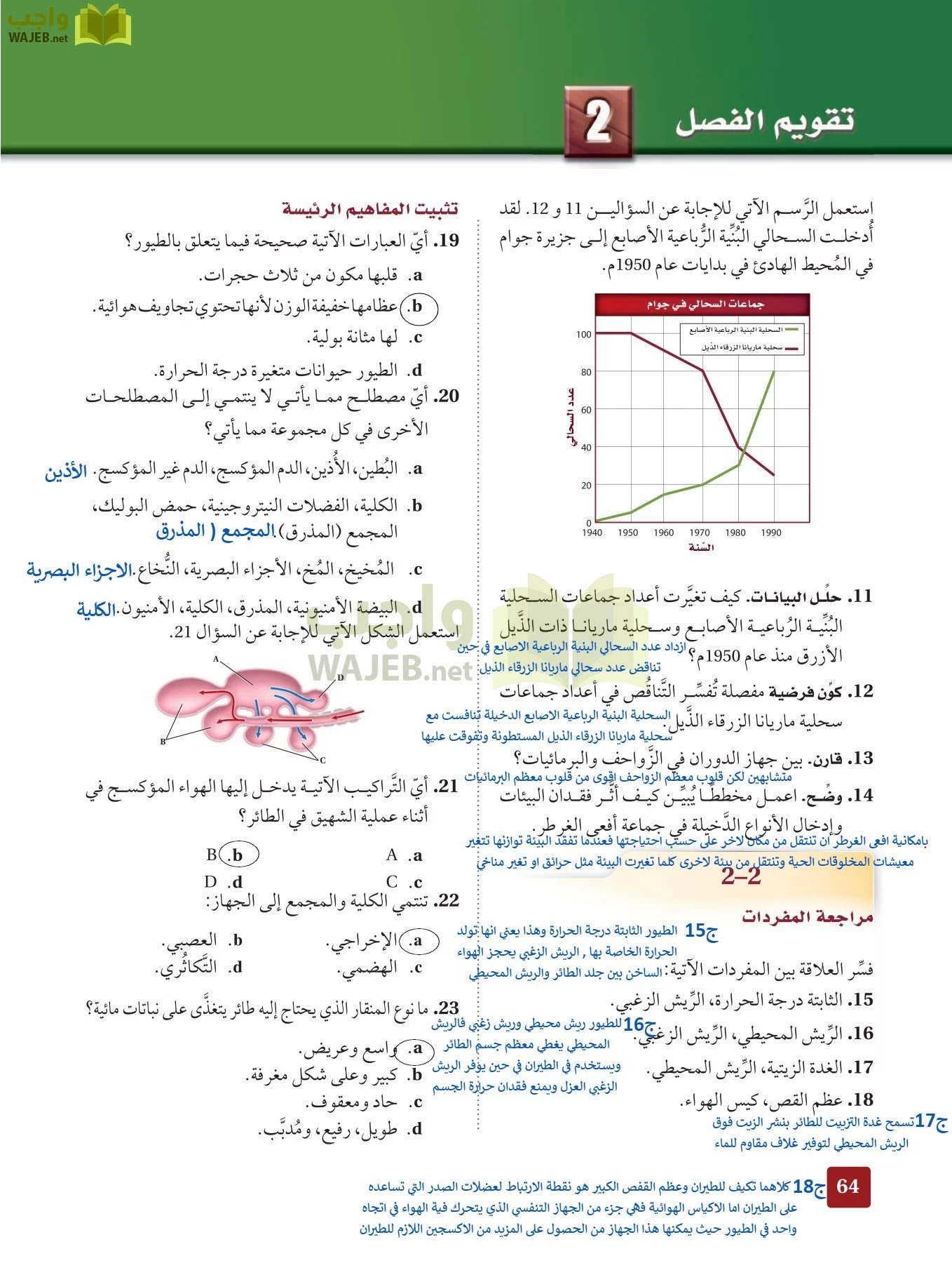 أحياء 2 مقررات page-63