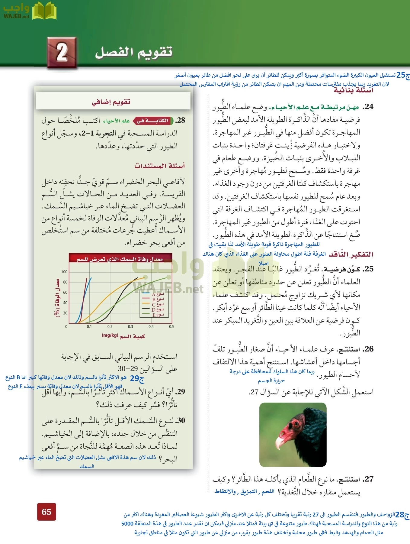 أحياء 2 مقررات page-64