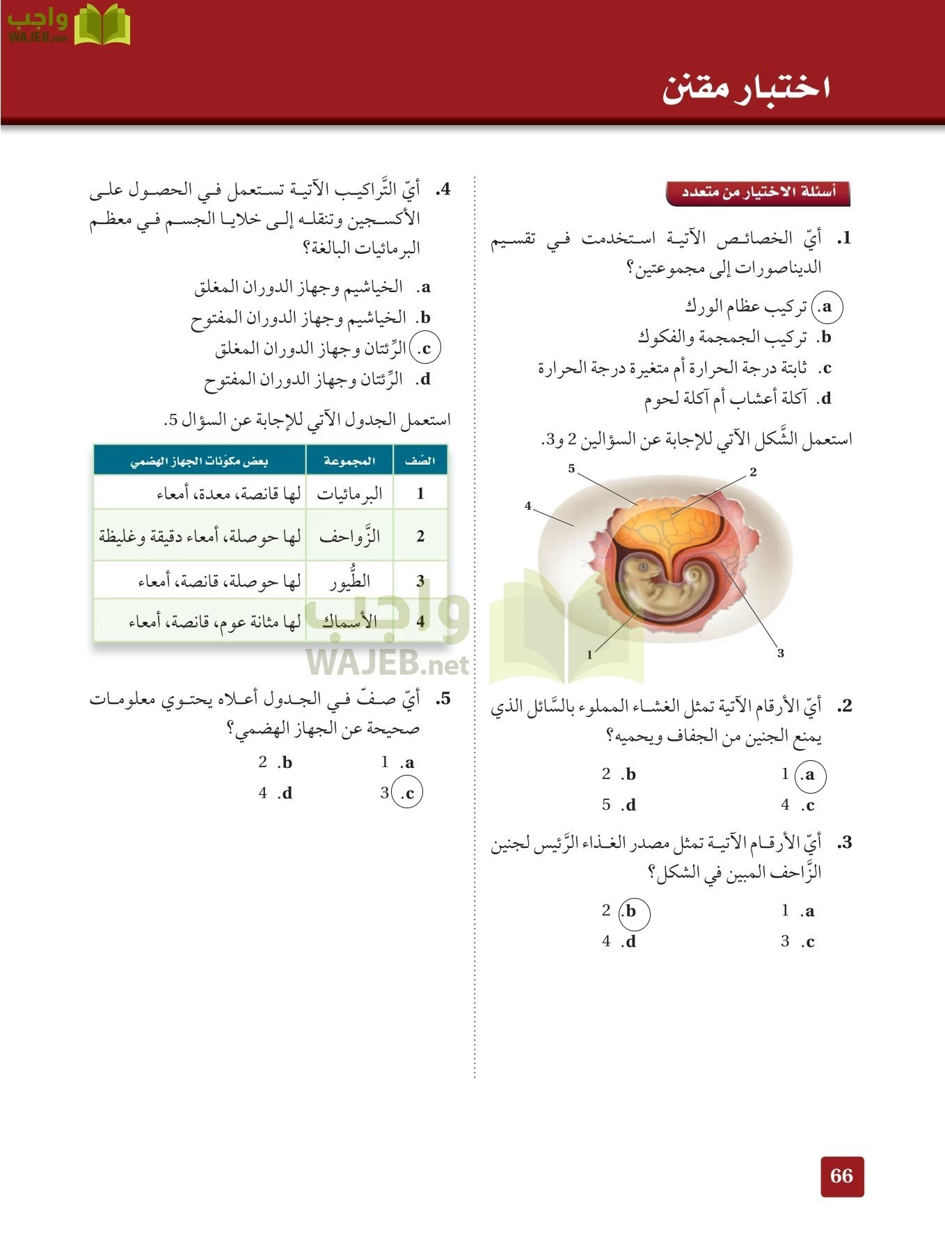 أحياء 2 مقررات page-65