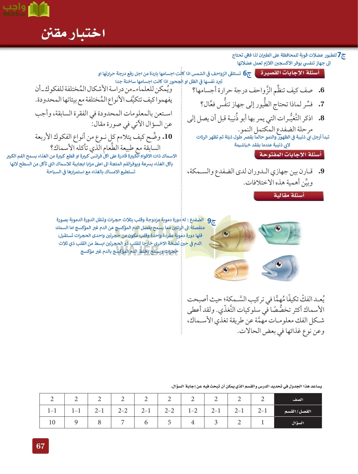 أحياء 2 مقررات page-66