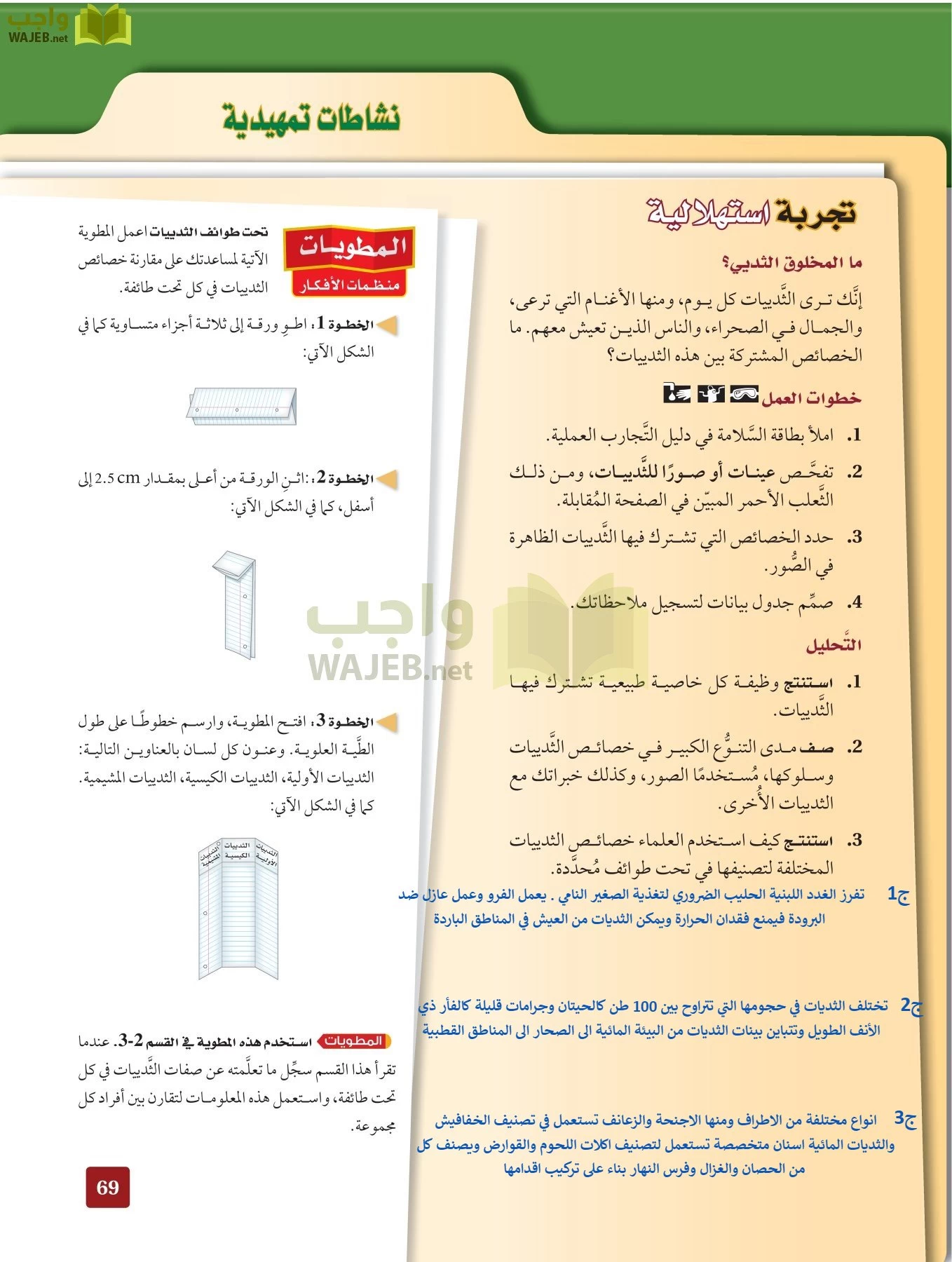 أحياء 2 مقررات page-68