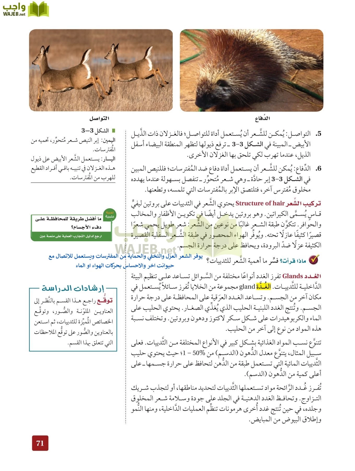 أحياء 2 مقررات page-70