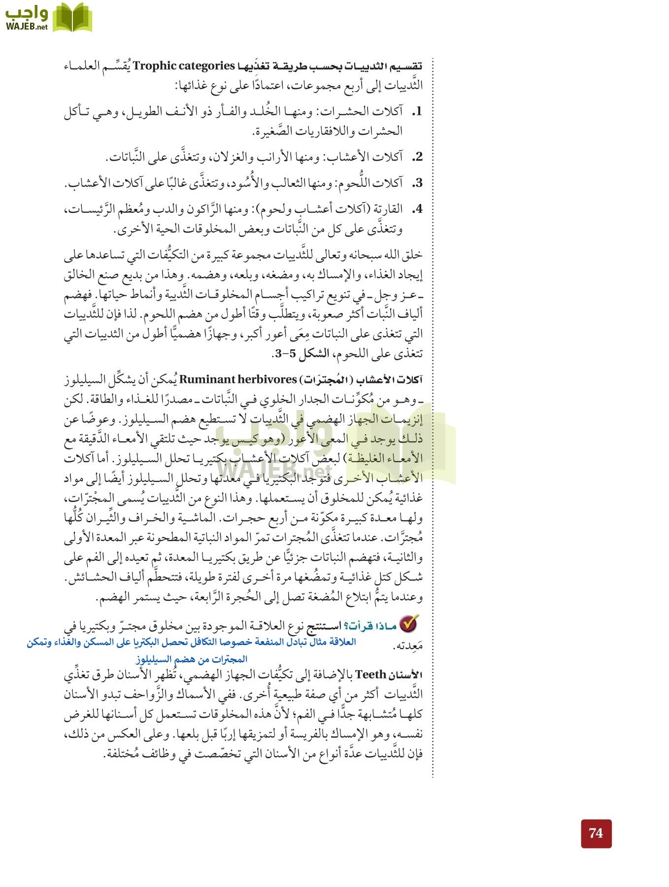 أحياء 2 مقررات page-73