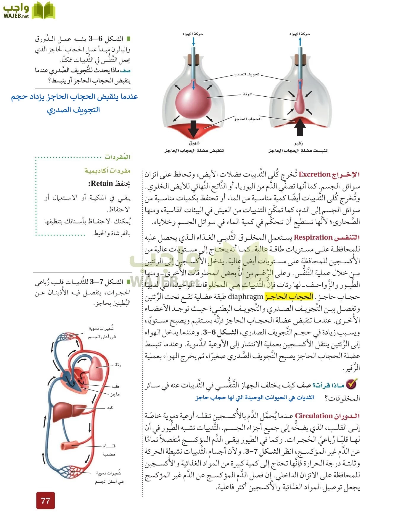 أحياء 2 مقررات page-76