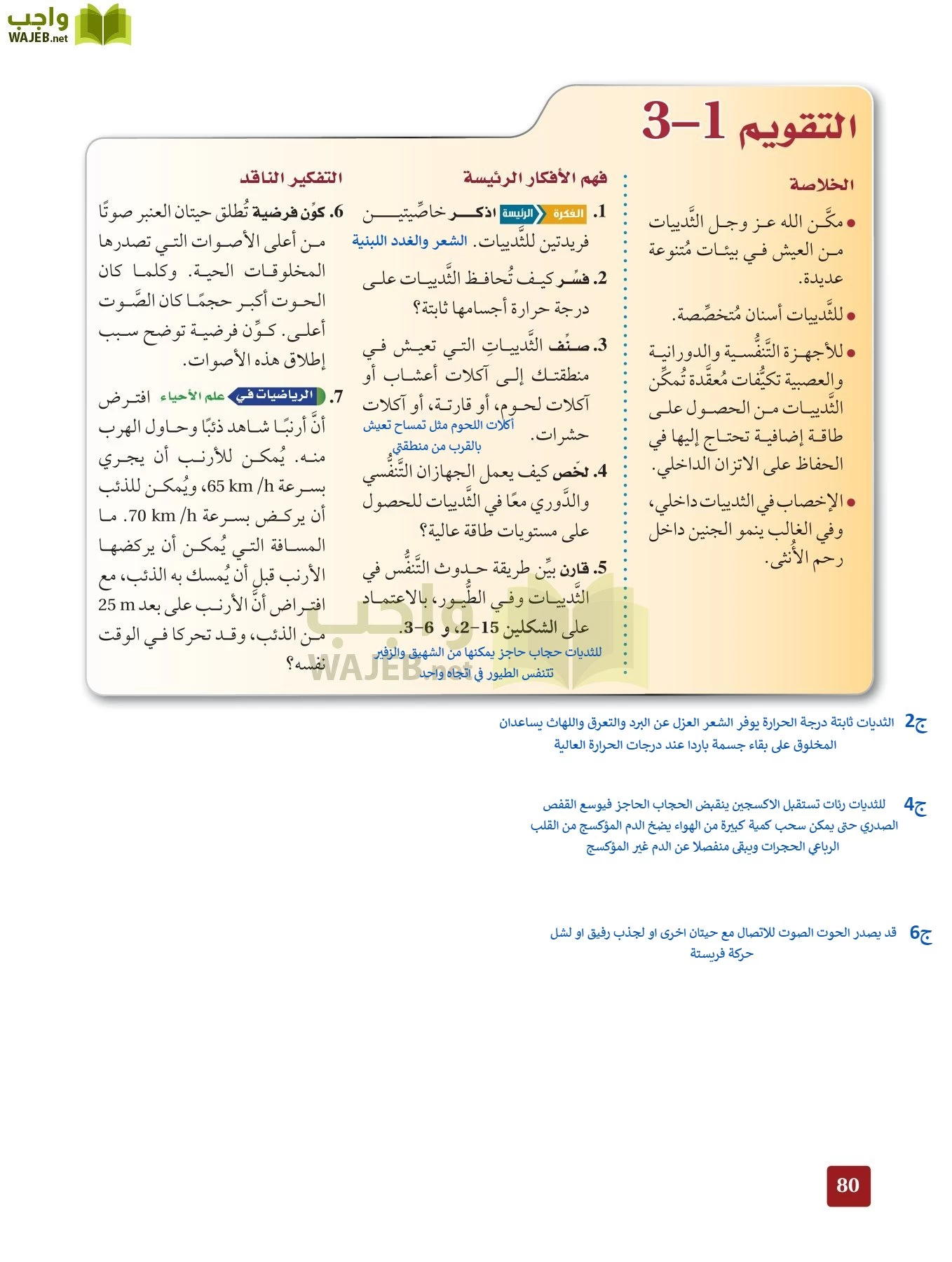 أحياء 2 مقررات page-79