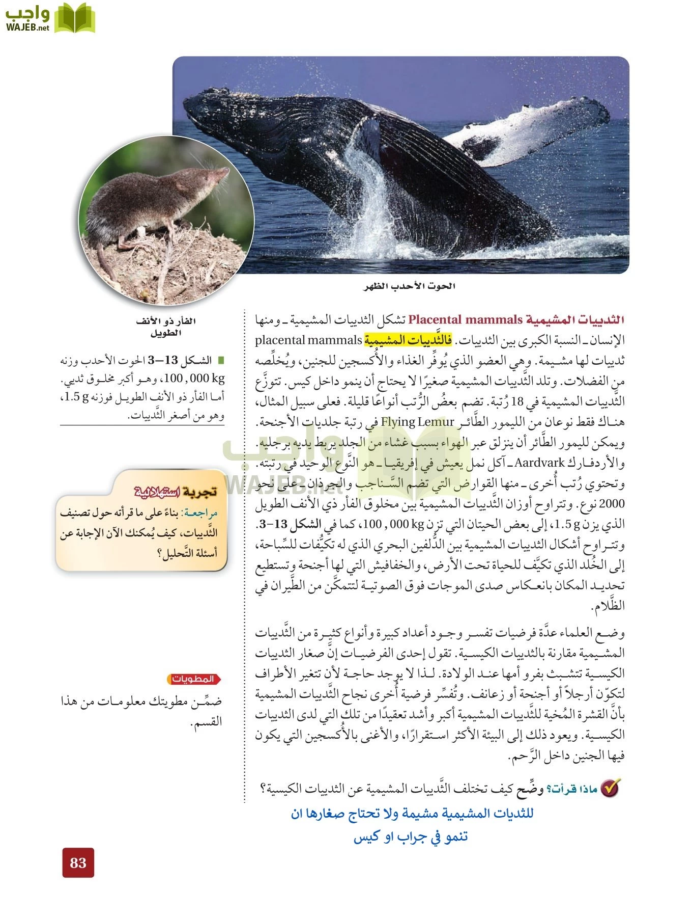 أحياء 2 مقررات page-82