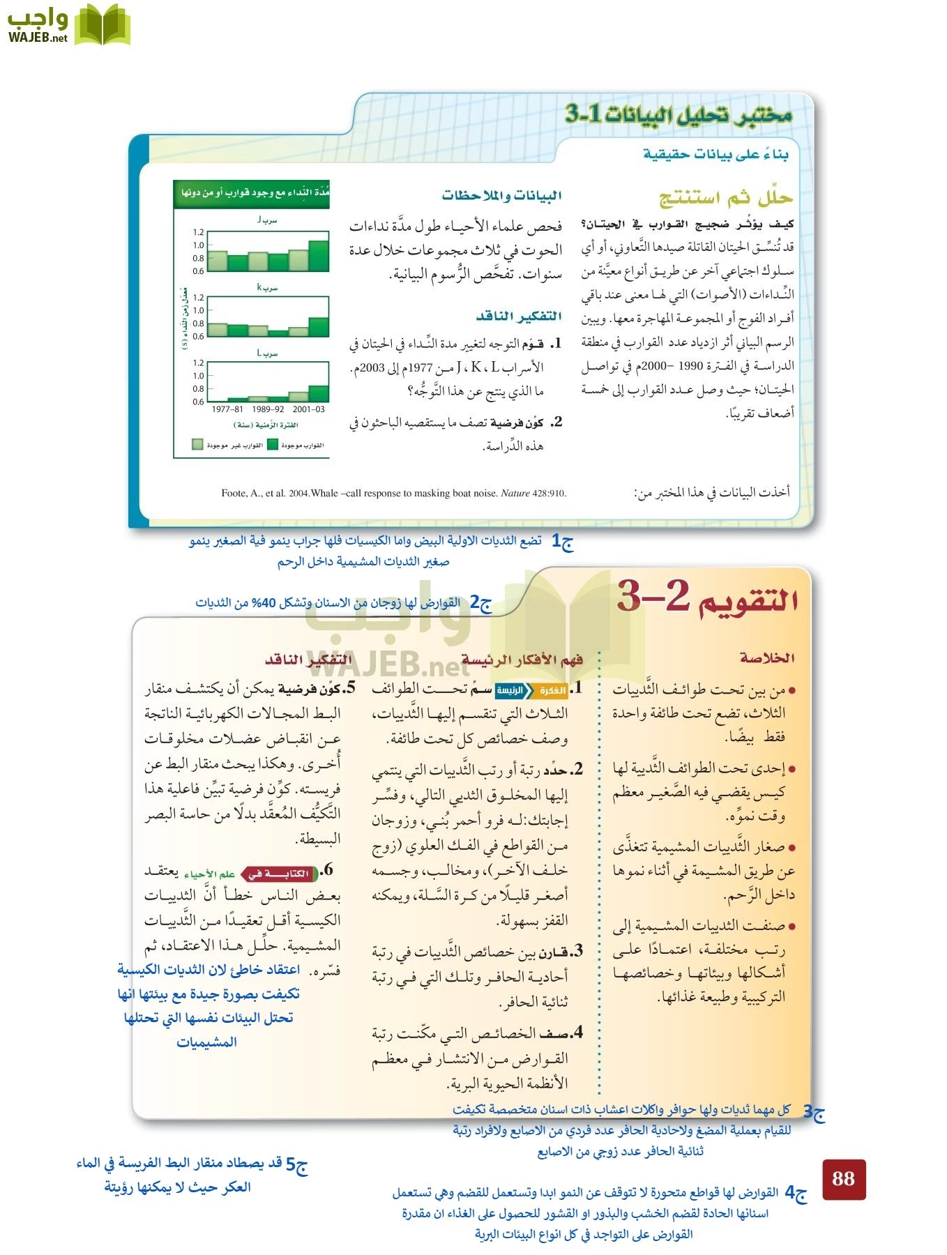 أحياء 2 مقررات page-87