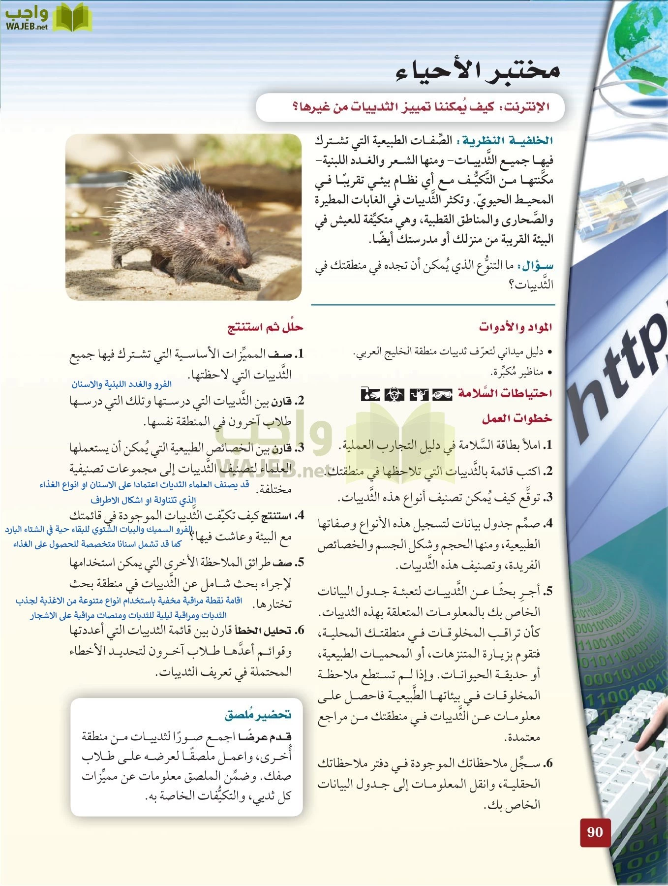 أحياء 2 مقررات page-89