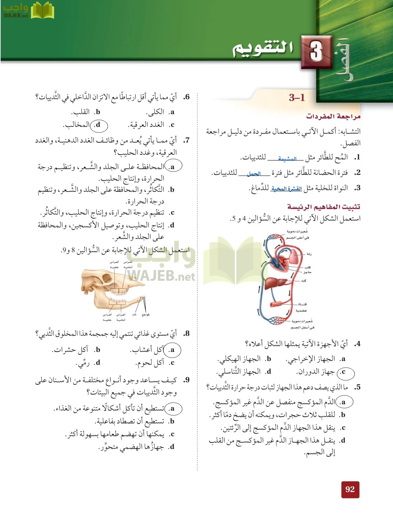 أحياء 2 مقررات page-91