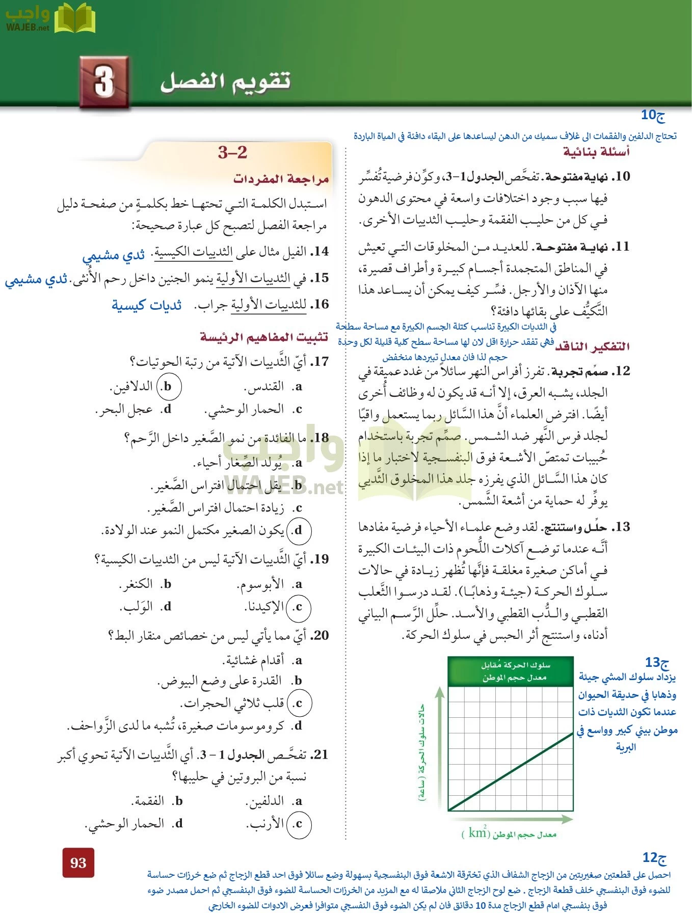 أحياء 2 مقررات page-92