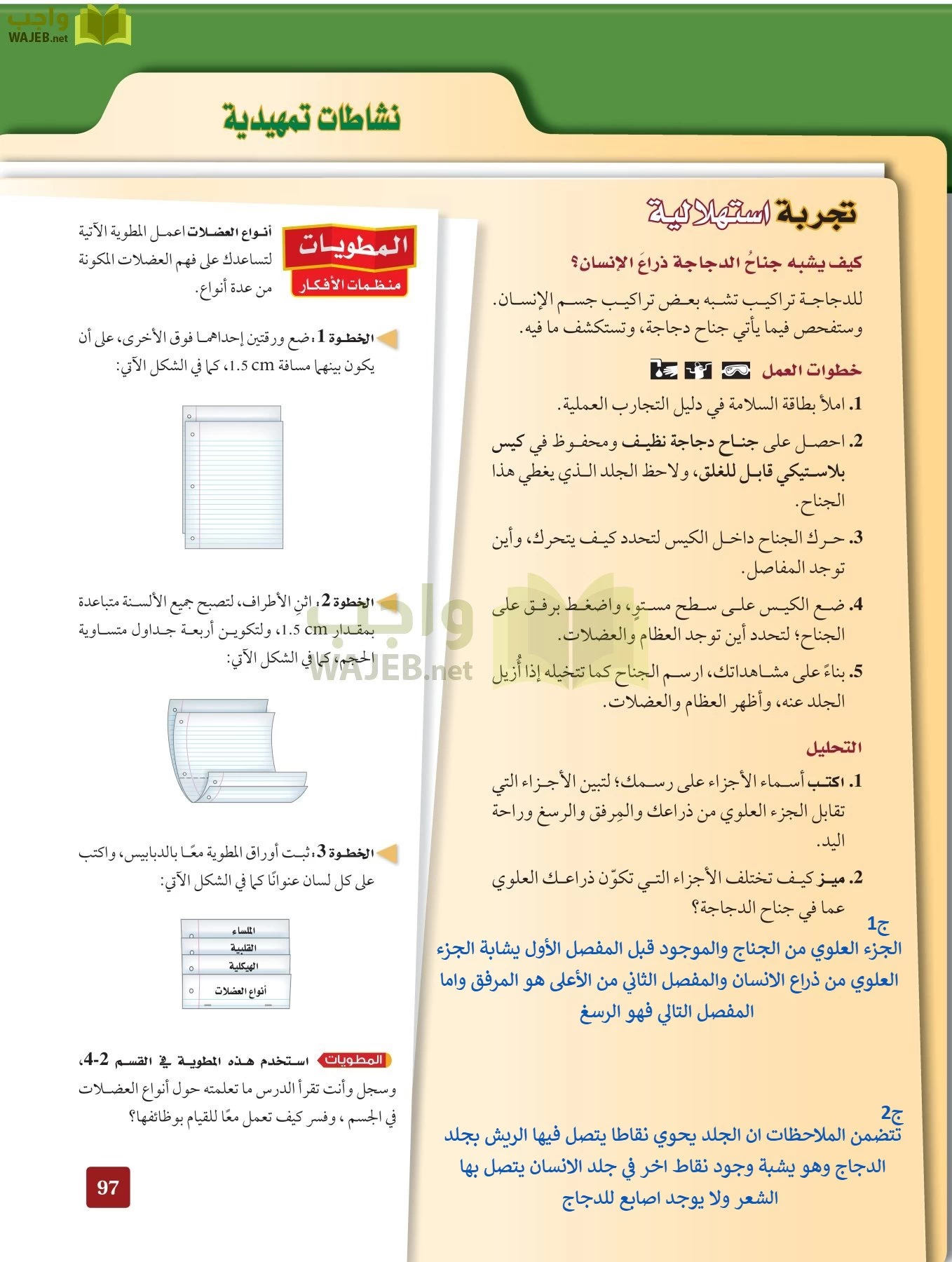 أحياء 2 مقررات page-96